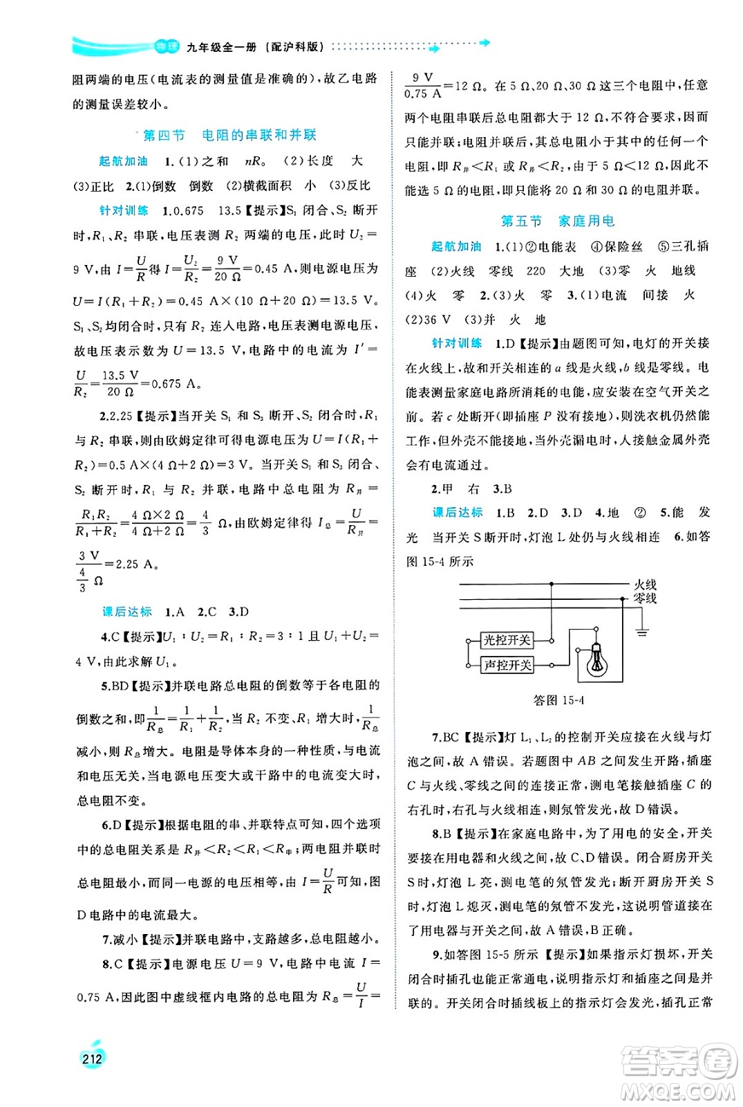 廣西師范大學(xué)出版社2025年春新課程學(xué)習(xí)與測評同步學(xué)習(xí)九年級物理全一冊滬科版答案