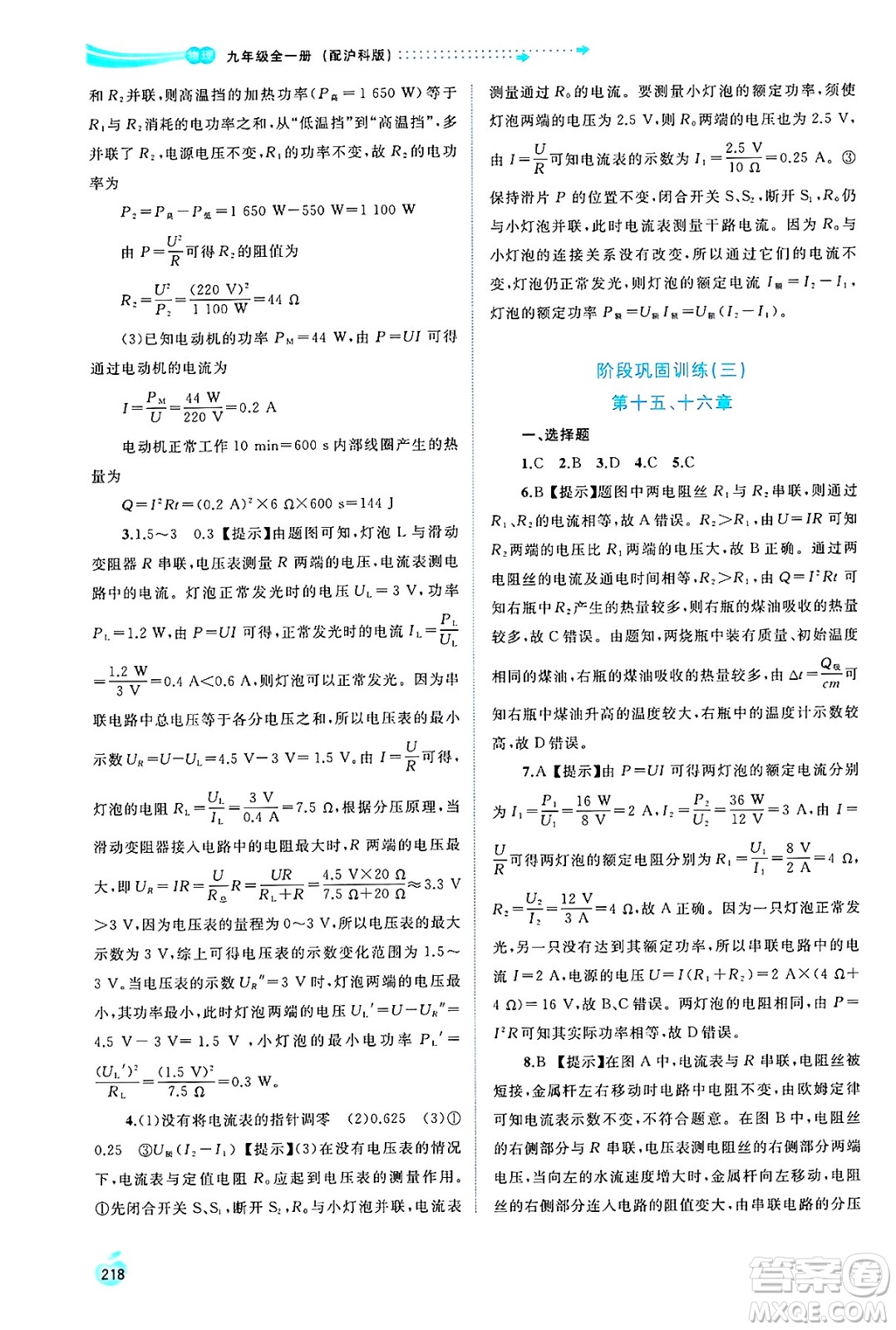 廣西師范大學(xué)出版社2025年春新課程學(xué)習(xí)與測評同步學(xué)習(xí)九年級物理全一冊滬科版答案