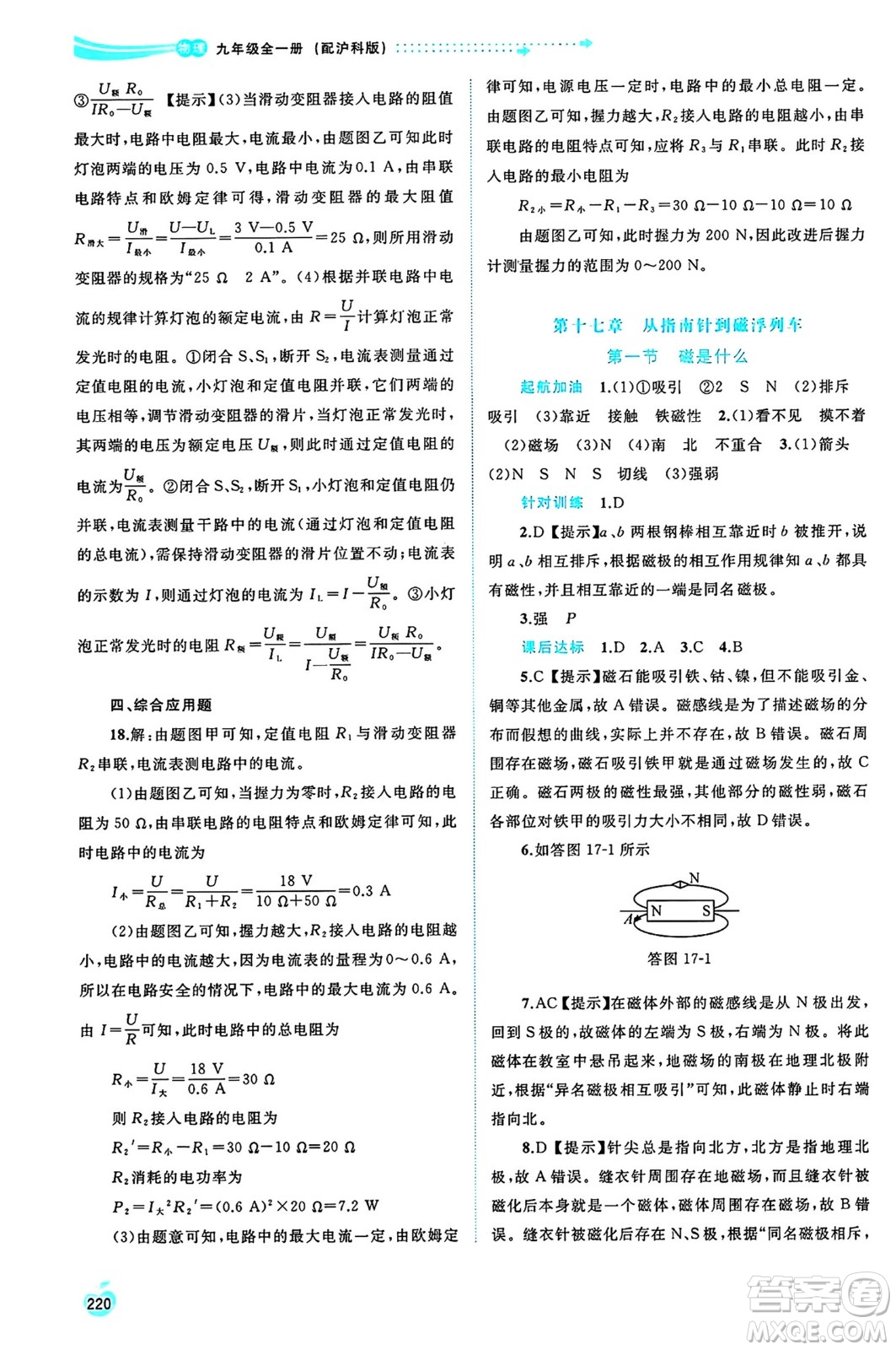 廣西師范大學(xué)出版社2025年春新課程學(xué)習(xí)與測評同步學(xué)習(xí)九年級物理全一冊滬科版答案