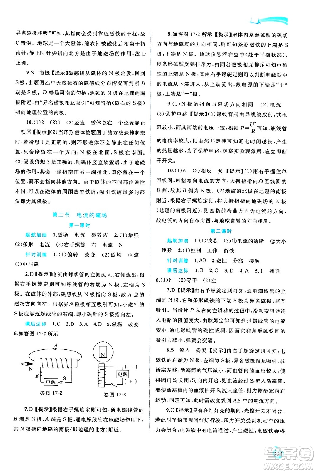 廣西師范大學(xué)出版社2025年春新課程學(xué)習(xí)與測評同步學(xué)習(xí)九年級物理全一冊滬科版答案