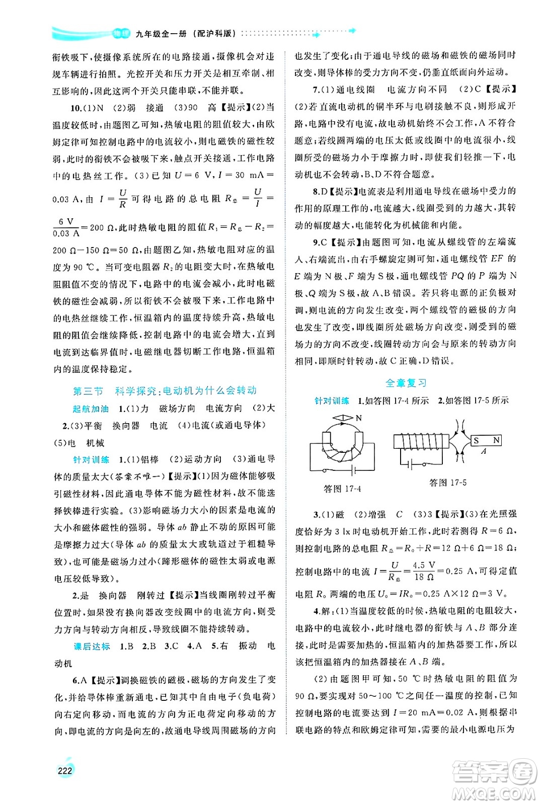 廣西師范大學(xué)出版社2025年春新課程學(xué)習(xí)與測評同步學(xué)習(xí)九年級物理全一冊滬科版答案