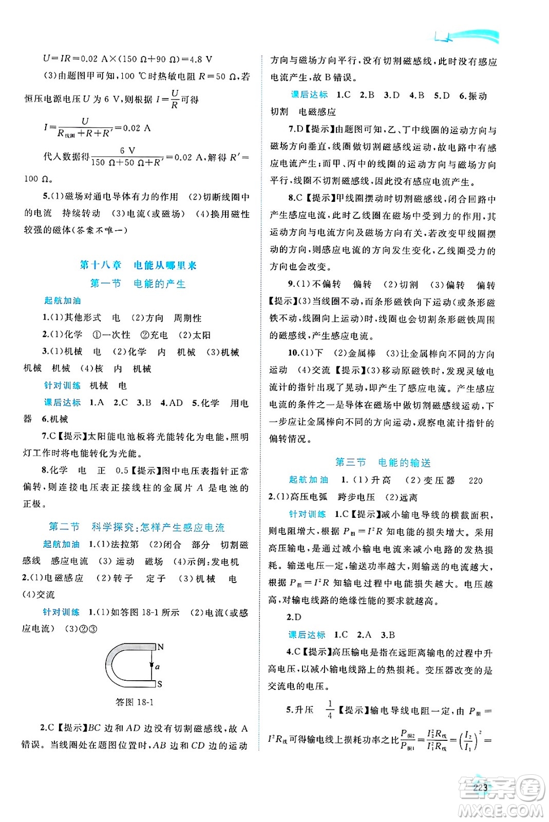 廣西師范大學(xué)出版社2025年春新課程學(xué)習(xí)與測評同步學(xué)習(xí)九年級物理全一冊滬科版答案