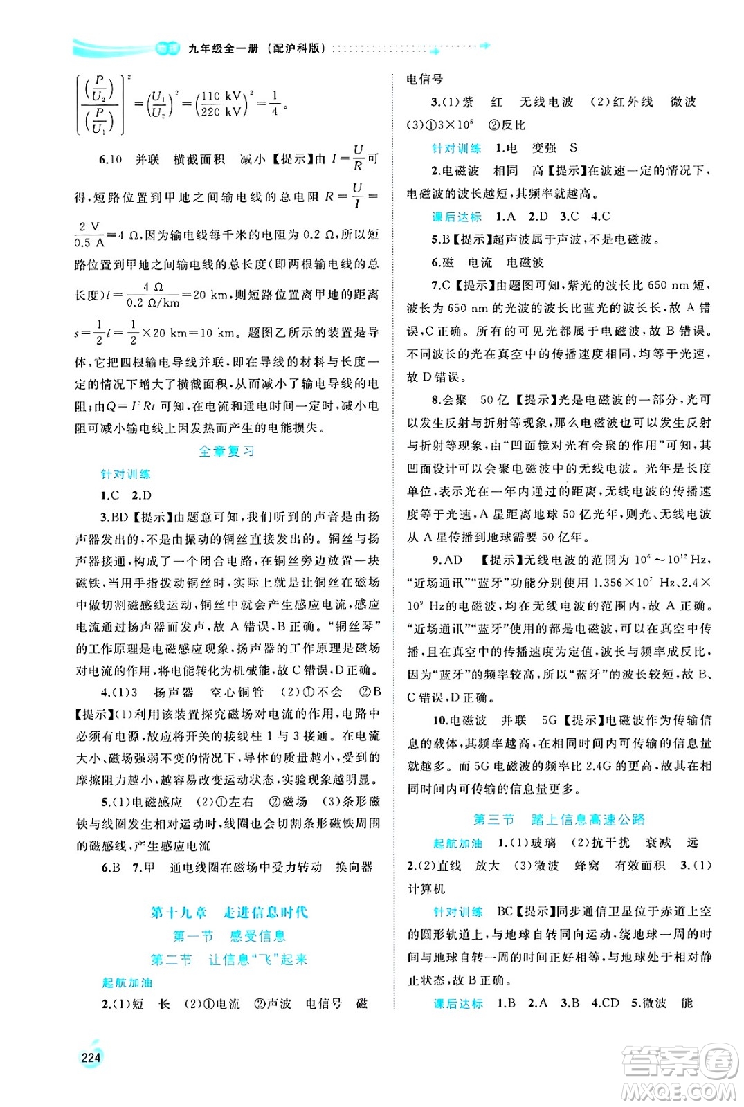 廣西師范大學(xué)出版社2025年春新課程學(xué)習(xí)與測評同步學(xué)習(xí)九年級物理全一冊滬科版答案