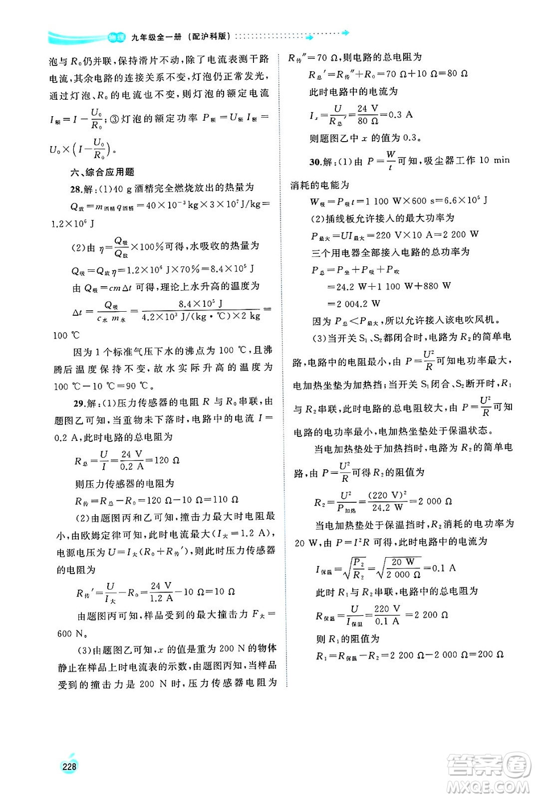 廣西師范大學(xué)出版社2025年春新課程學(xué)習(xí)與測評同步學(xué)習(xí)九年級物理全一冊滬科版答案