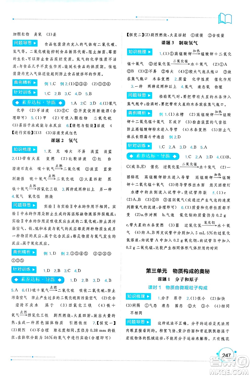 廣西師范大學(xué)出版社2025年春新課程學(xué)習(xí)與測評同步學(xué)習(xí)九年級化學(xué)全一冊人教版答案