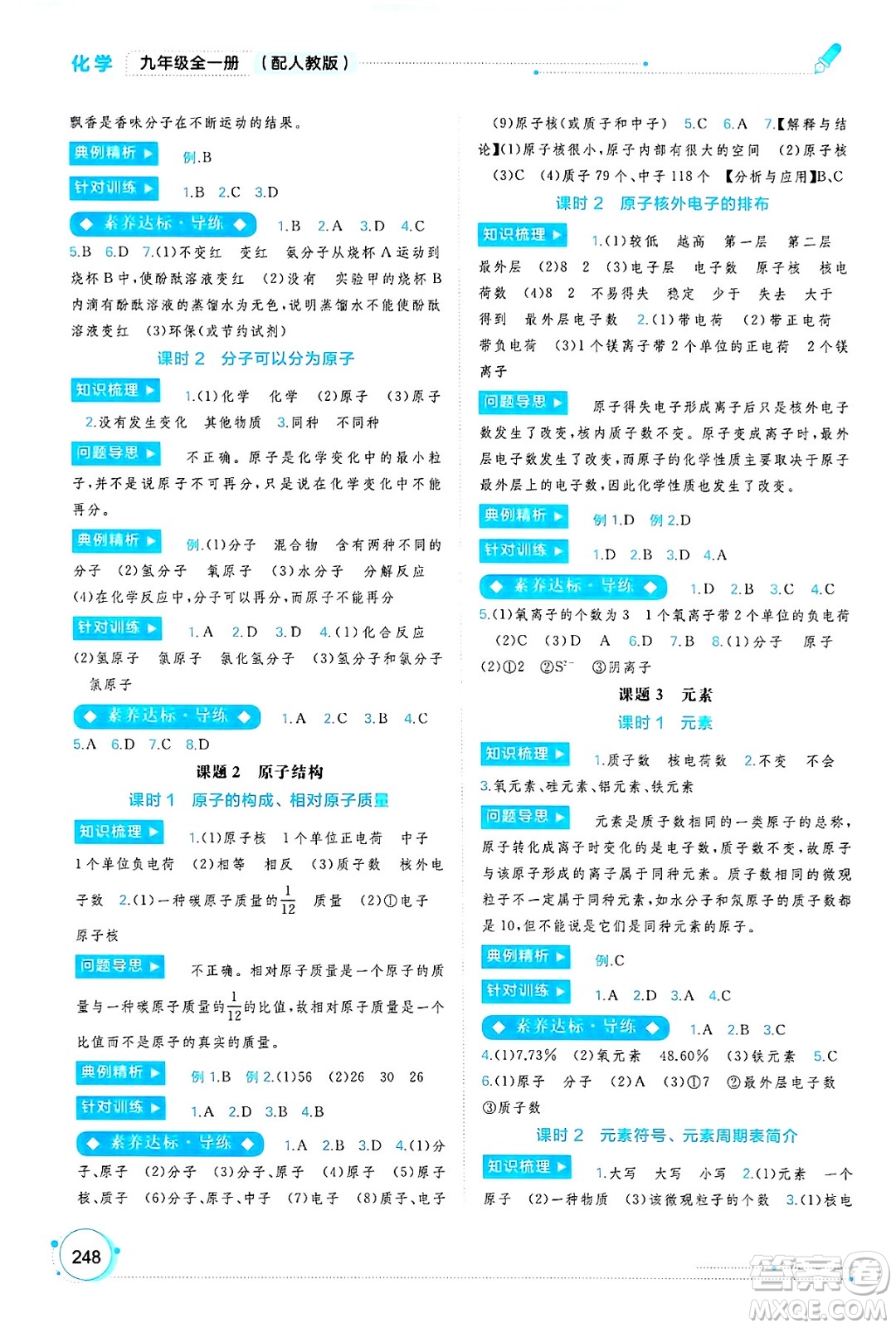 廣西師范大學(xué)出版社2025年春新課程學(xué)習(xí)與測評同步學(xué)習(xí)九年級化學(xué)全一冊人教版答案