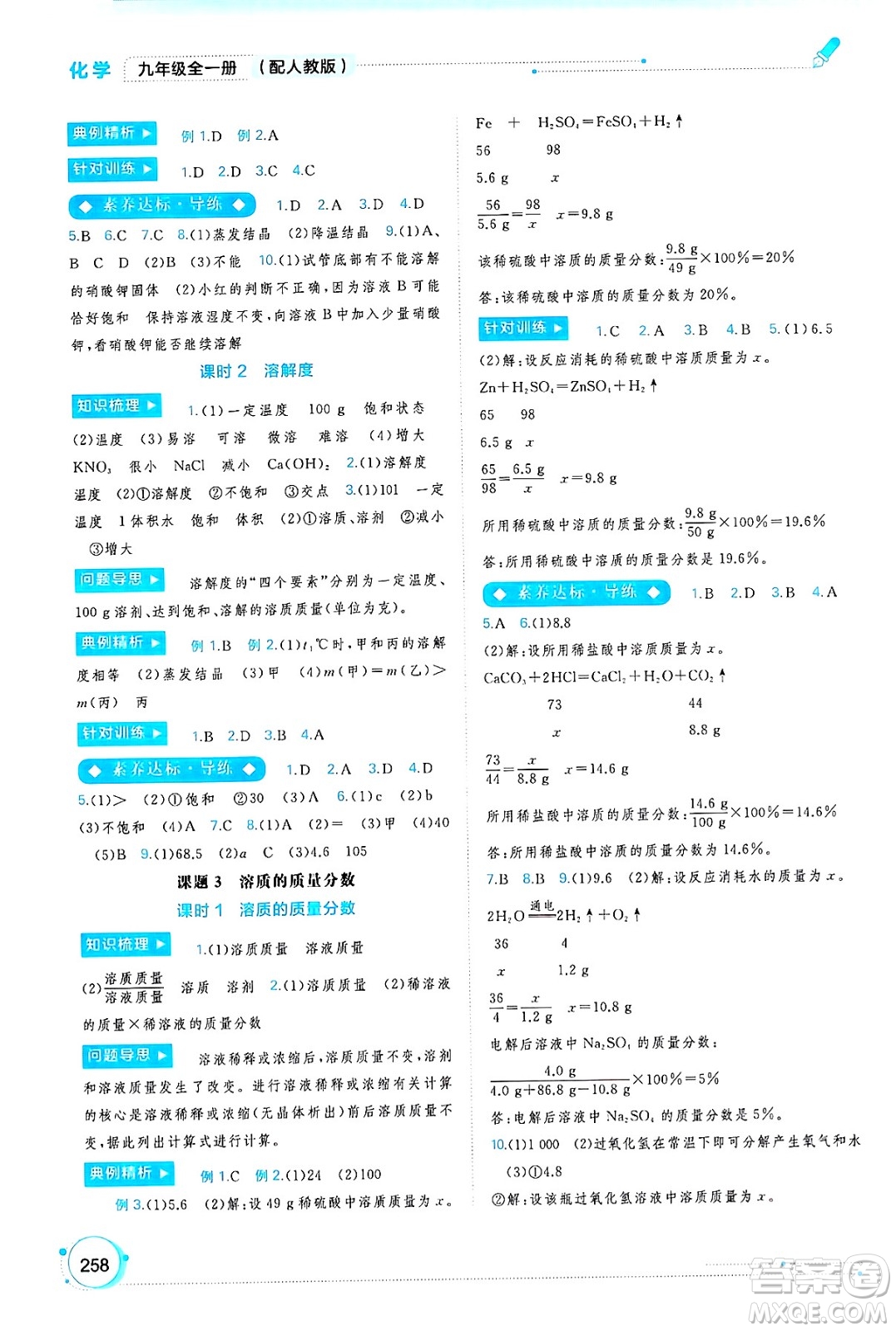 廣西師范大學(xué)出版社2025年春新課程學(xué)習(xí)與測評同步學(xué)習(xí)九年級化學(xué)全一冊人教版答案