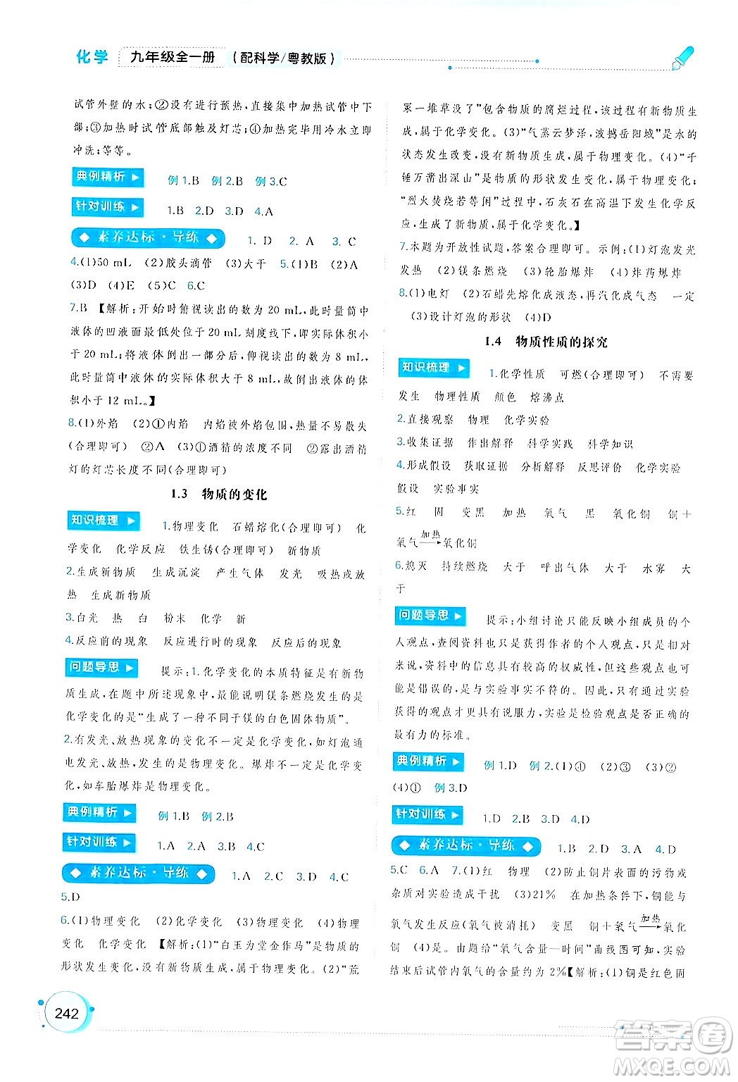 廣西師范大學出版社2025年春新課程學習與測評同步學習九年級化學全一冊科粵版答案