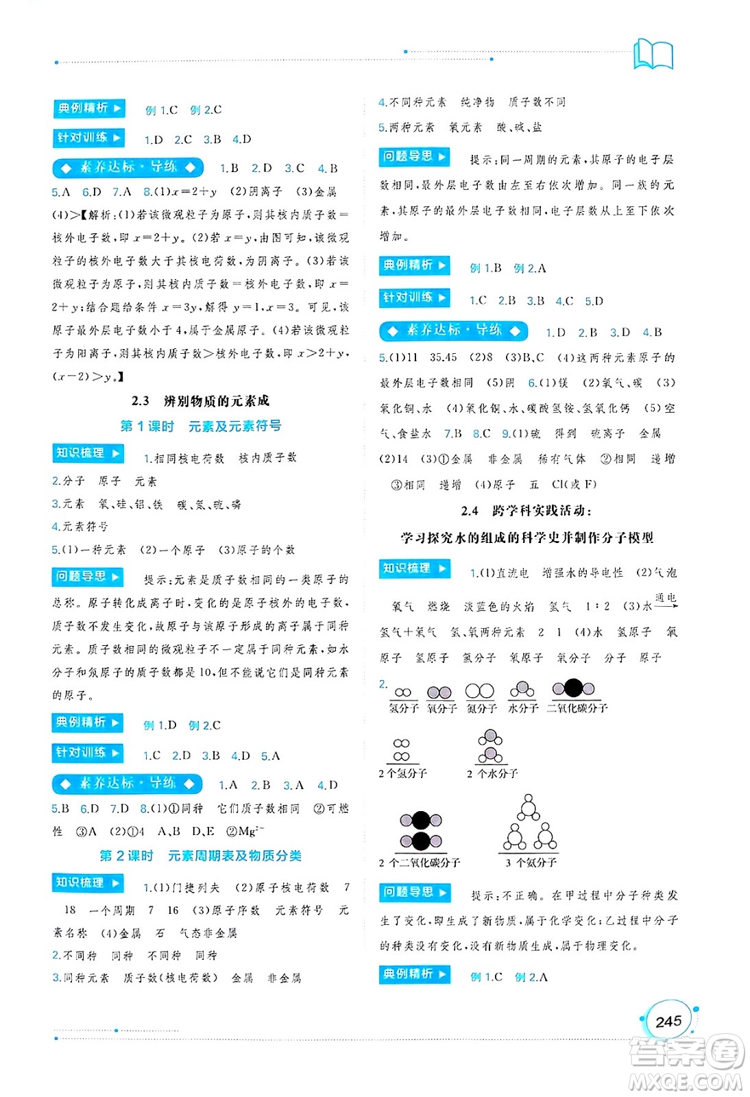 廣西師范大學出版社2025年春新課程學習與測評同步學習九年級化學全一冊科粵版答案