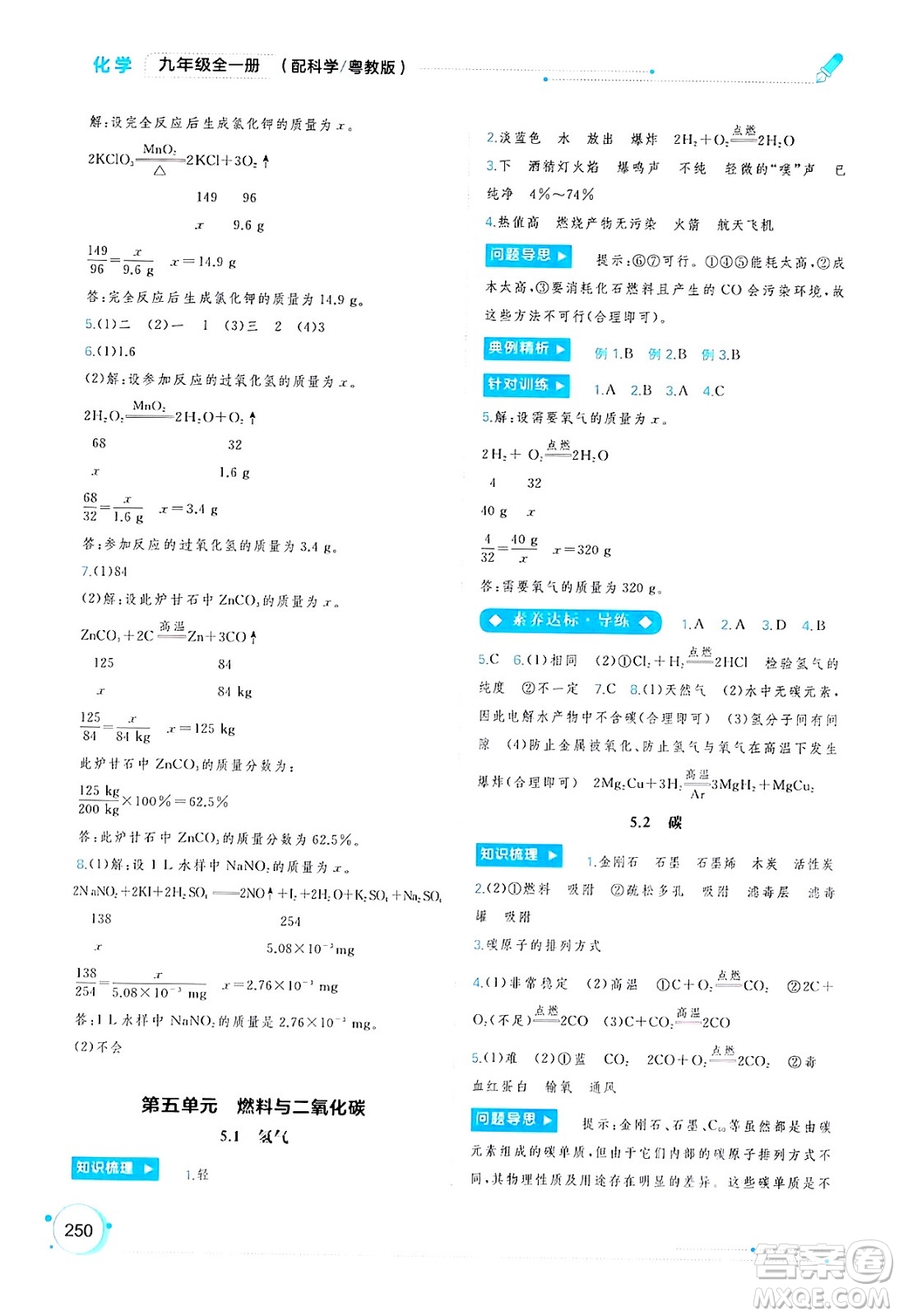 廣西師范大學出版社2025年春新課程學習與測評同步學習九年級化學全一冊科粵版答案