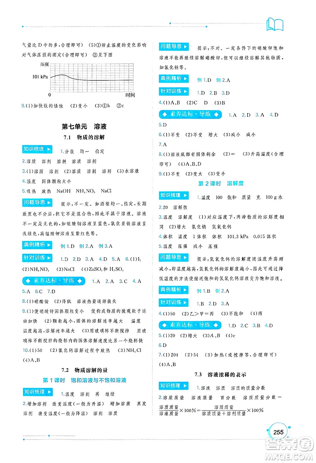 廣西師范大學出版社2025年春新課程學習與測評同步學習九年級化學全一冊科粵版答案