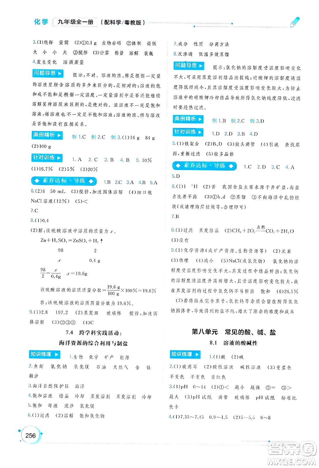 廣西師范大學出版社2025年春新課程學習與測評同步學習九年級化學全一冊科粵版答案