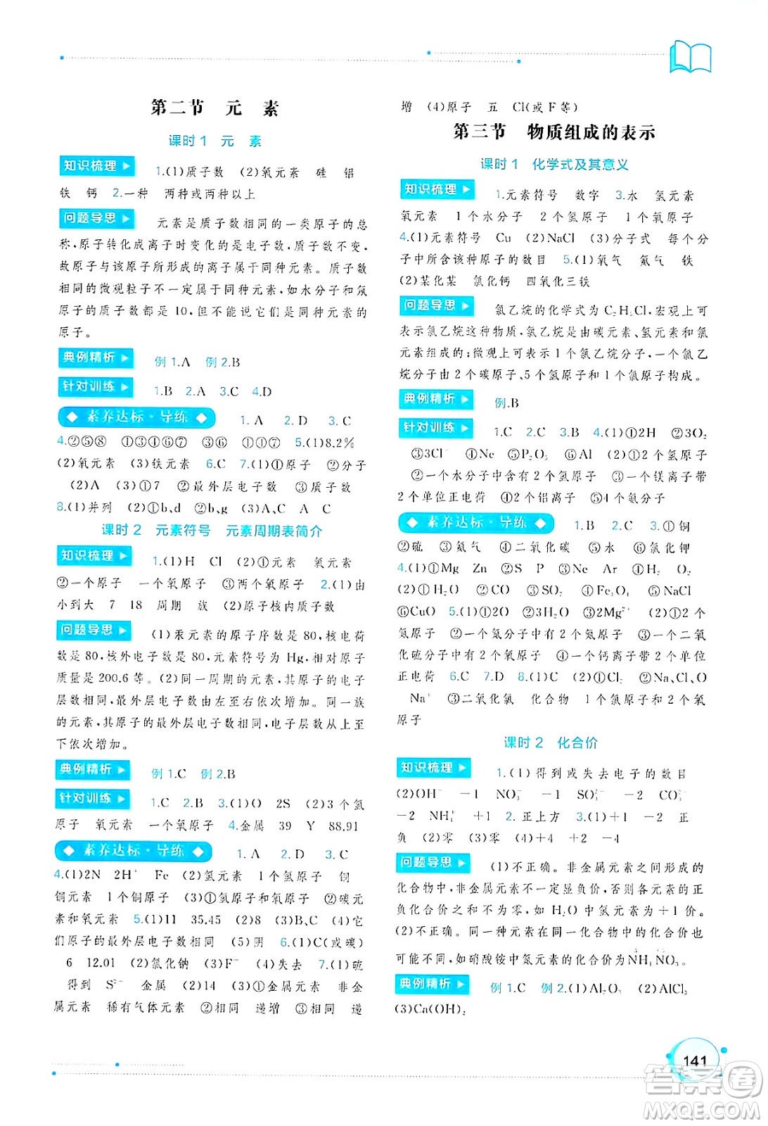 廣西師范大學出版社2025年春新課程學習與測評同步學習九年級化學全一冊魯教版答案