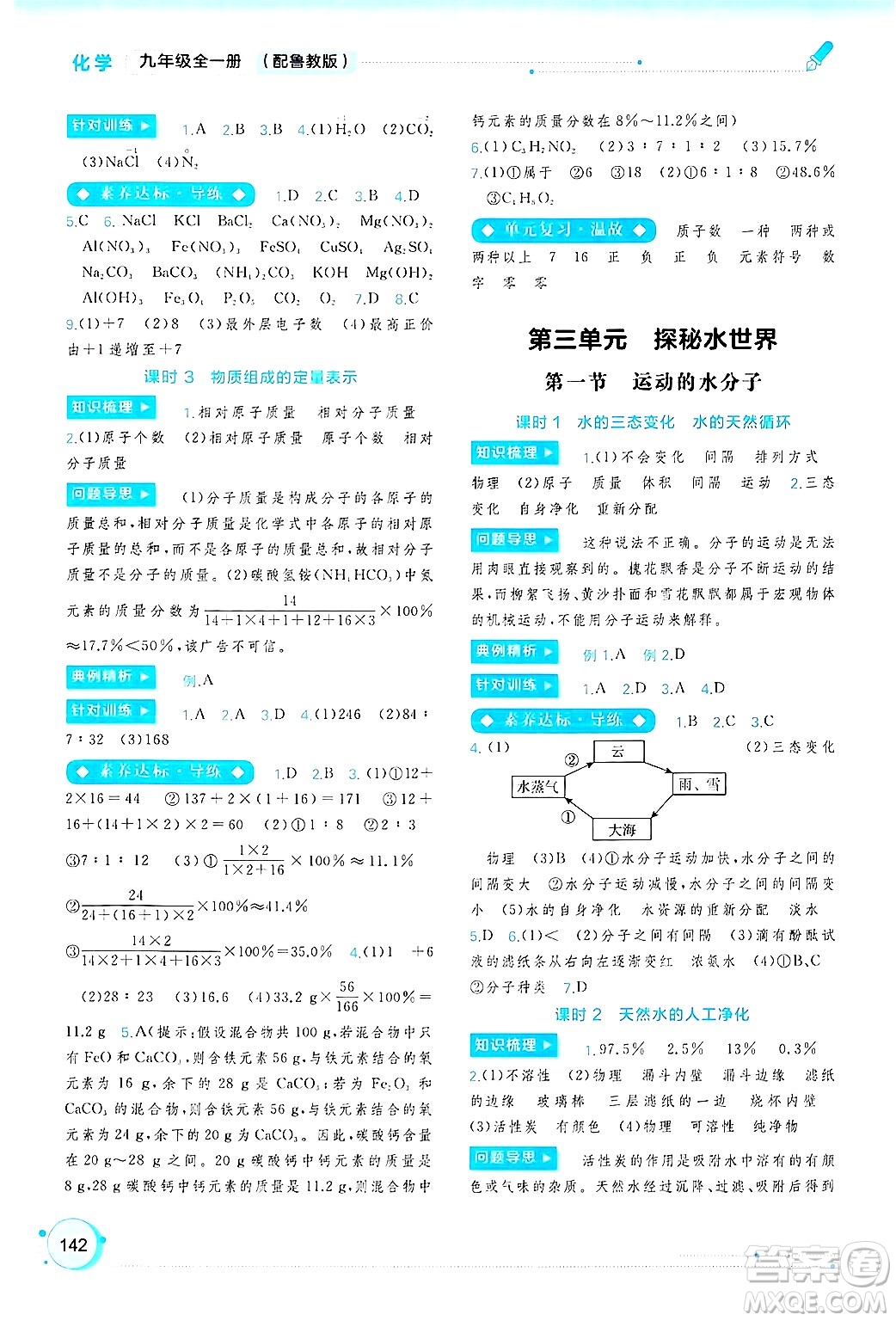 廣西師范大學出版社2025年春新課程學習與測評同步學習九年級化學全一冊魯教版答案