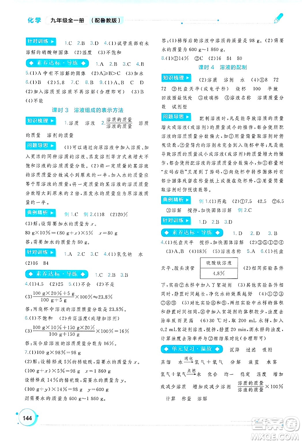 廣西師范大學出版社2025年春新課程學習與測評同步學習九年級化學全一冊魯教版答案