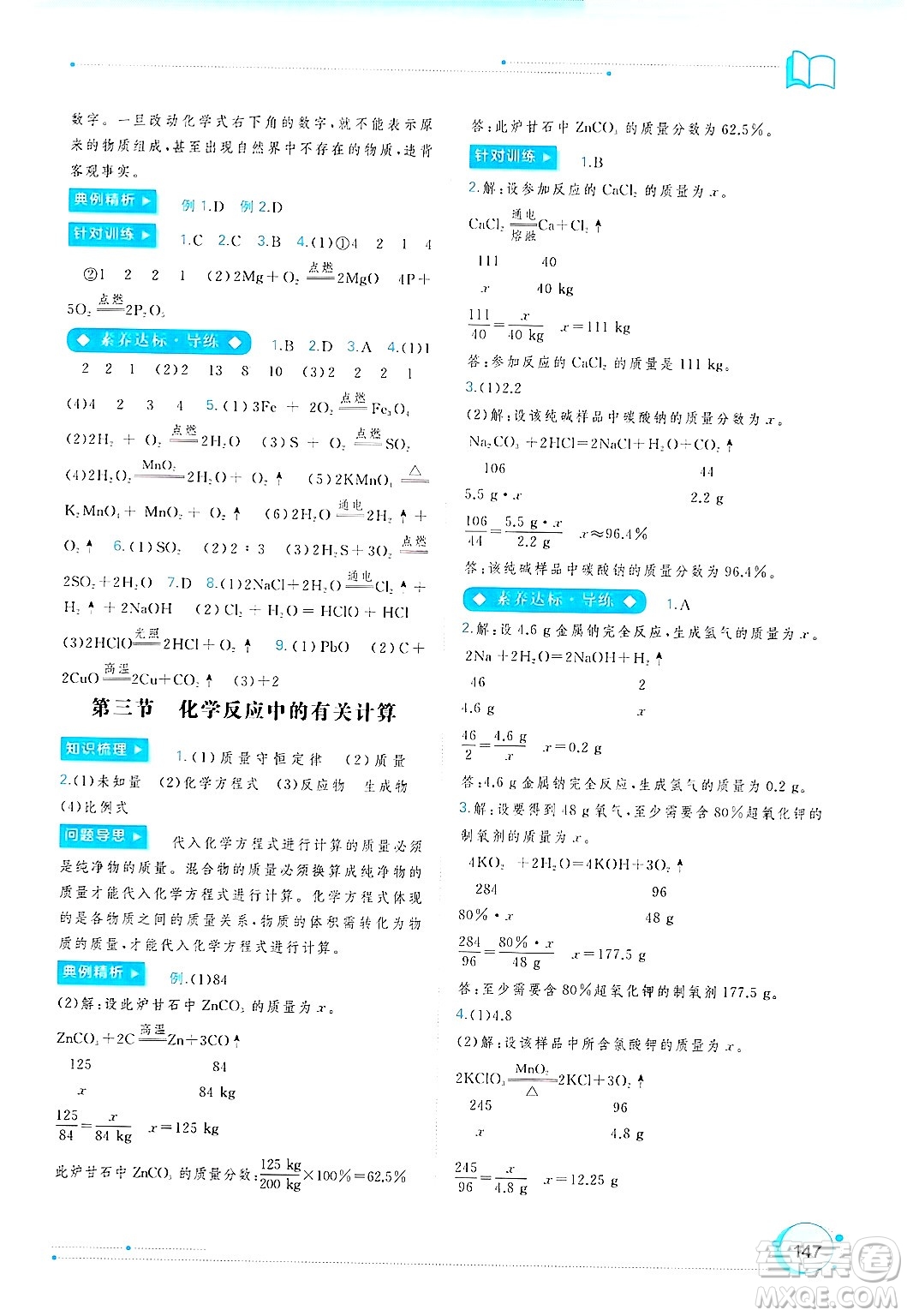 廣西師范大學出版社2025年春新課程學習與測評同步學習九年級化學全一冊魯教版答案