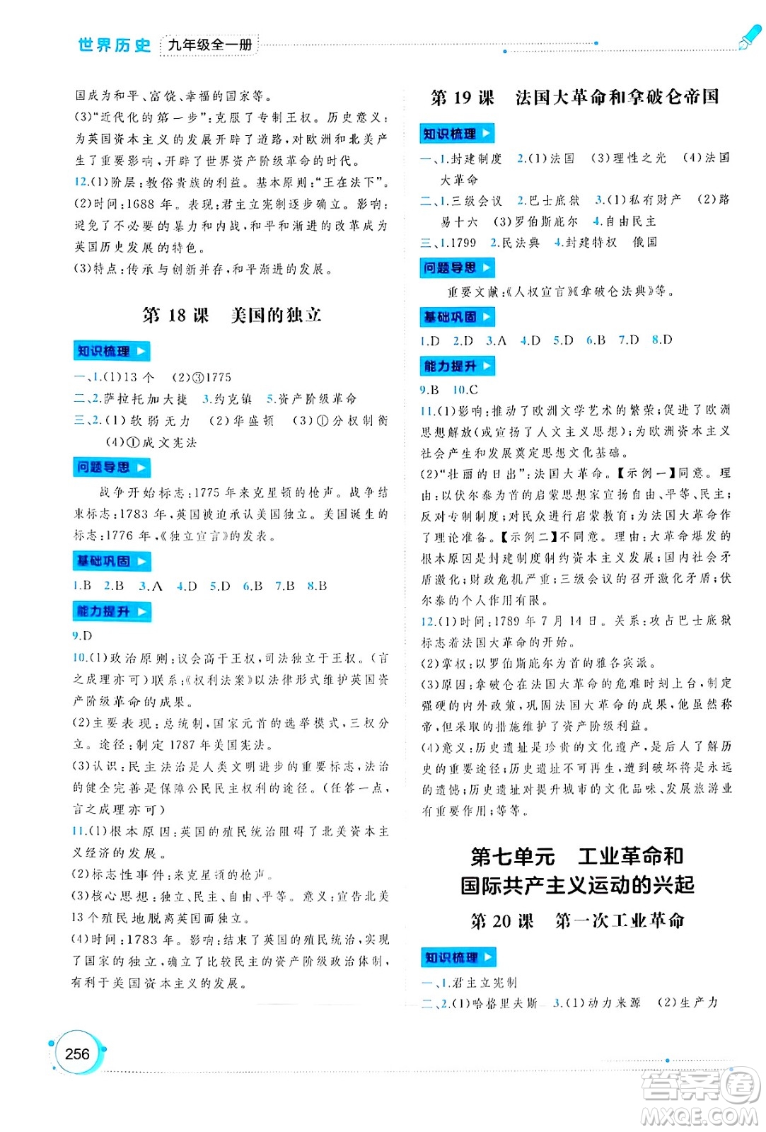 廣西師范大學(xué)出版社2025年春新課程學(xué)習(xí)與測評同步學(xué)習(xí)九年級世界歷史全一冊通用版答案