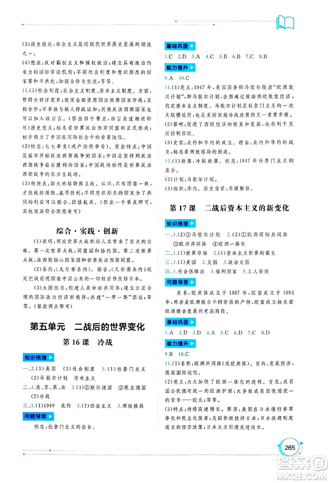 廣西師范大學(xué)出版社2025年春新課程學(xué)習(xí)與測評同步學(xué)習(xí)九年級世界歷史全一冊通用版答案