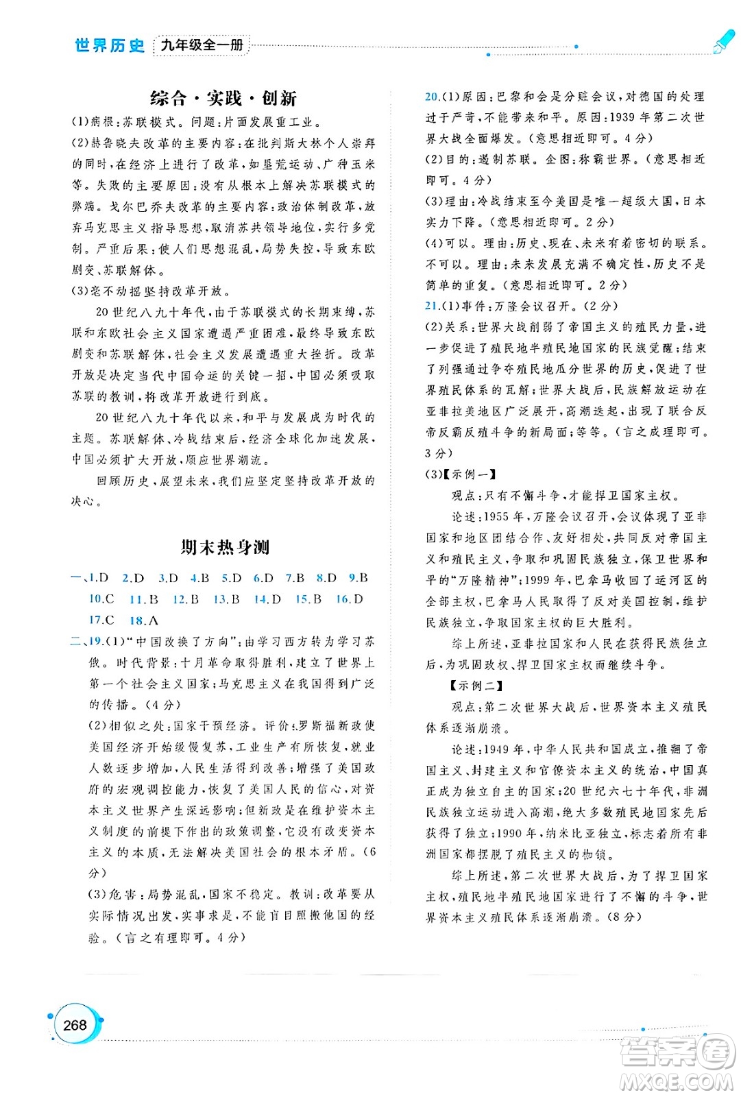 廣西師范大學(xué)出版社2025年春新課程學(xué)習(xí)與測評同步學(xué)習(xí)九年級世界歷史全一冊通用版答案