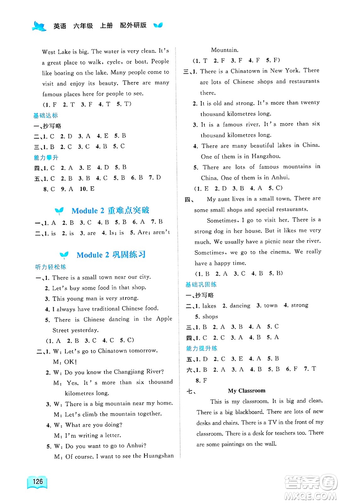 廣西師范大學(xué)出版社2024年秋新課程學(xué)習(xí)與測(cè)評(píng)同步學(xué)習(xí)六年級(jí)英語上冊(cè)外研版答案