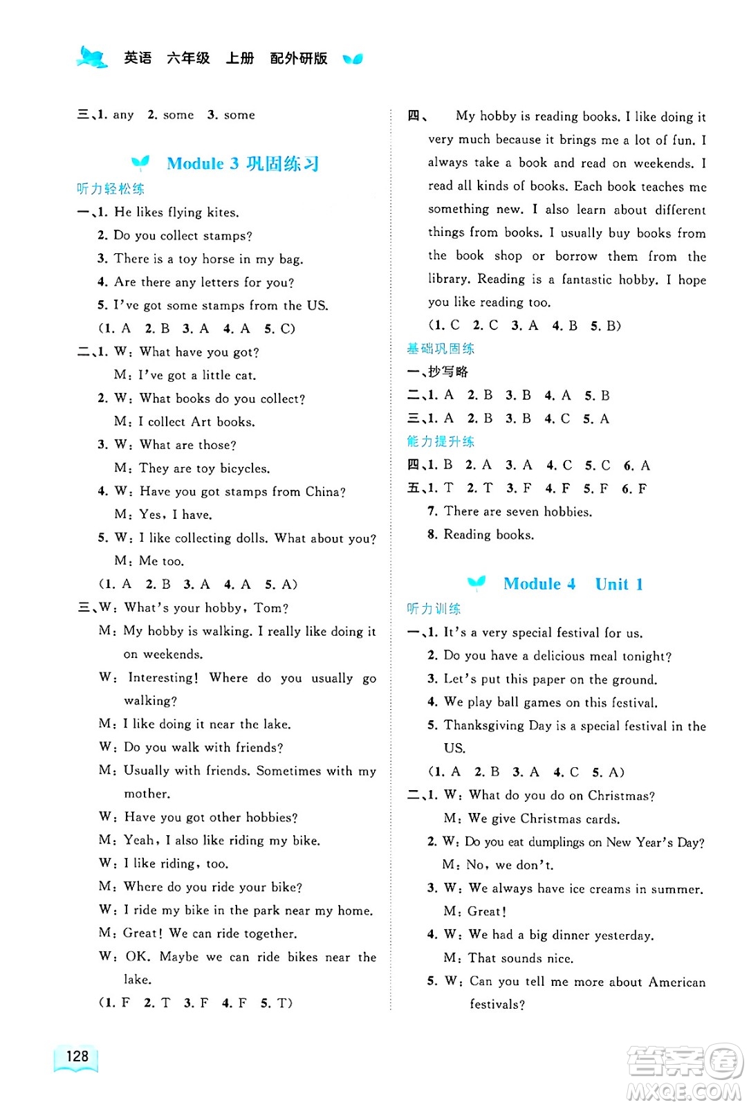 廣西師范大學(xué)出版社2024年秋新課程學(xué)習(xí)與測(cè)評(píng)同步學(xué)習(xí)六年級(jí)英語上冊(cè)外研版答案