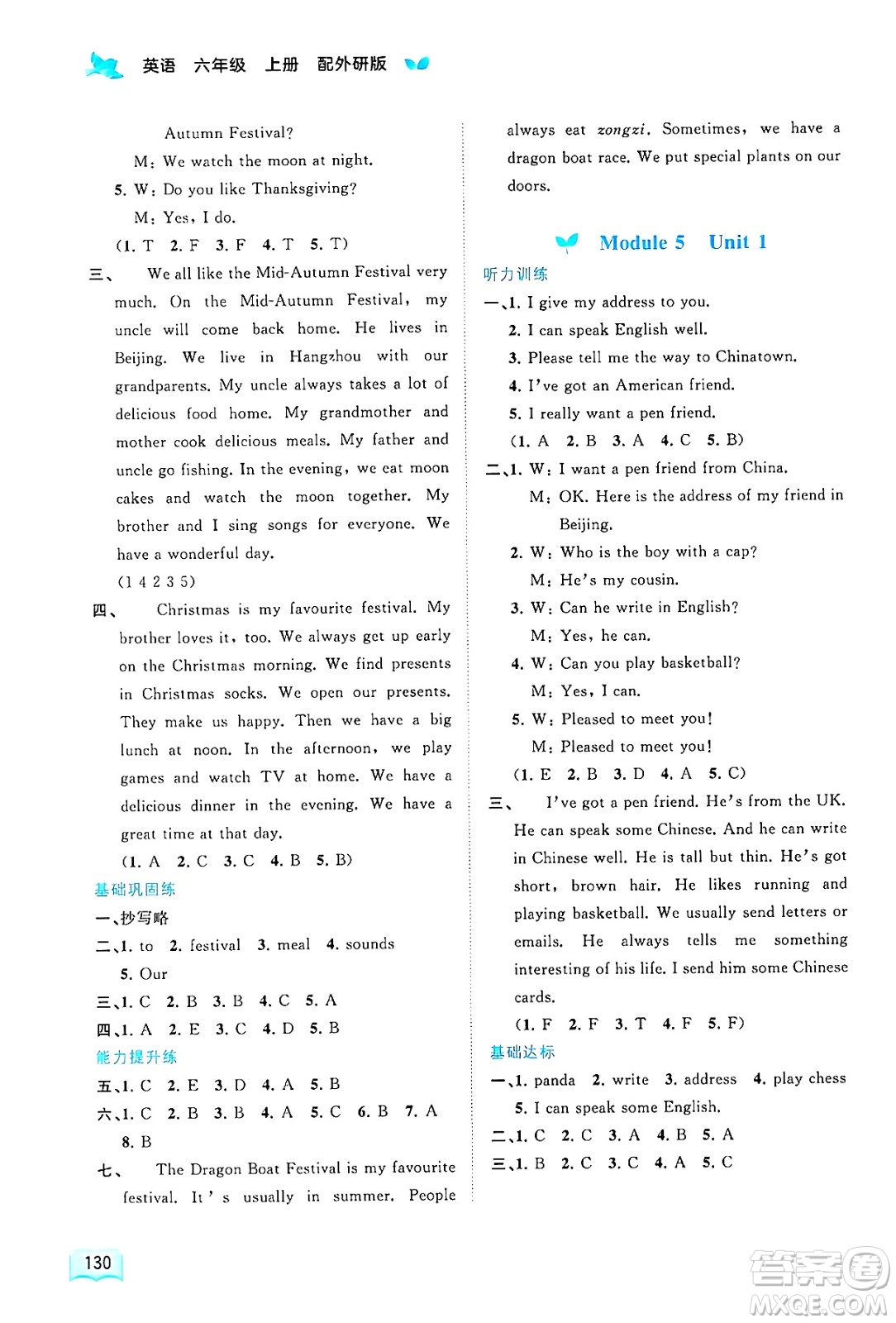 廣西師范大學(xué)出版社2024年秋新課程學(xué)習(xí)與測(cè)評(píng)同步學(xué)習(xí)六年級(jí)英語上冊(cè)外研版答案