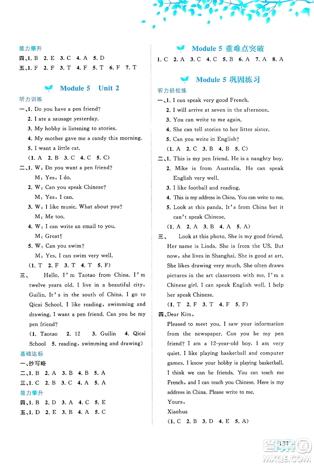 廣西師范大學(xué)出版社2024年秋新課程學(xué)習(xí)與測(cè)評(píng)同步學(xué)習(xí)六年級(jí)英語上冊(cè)外研版答案