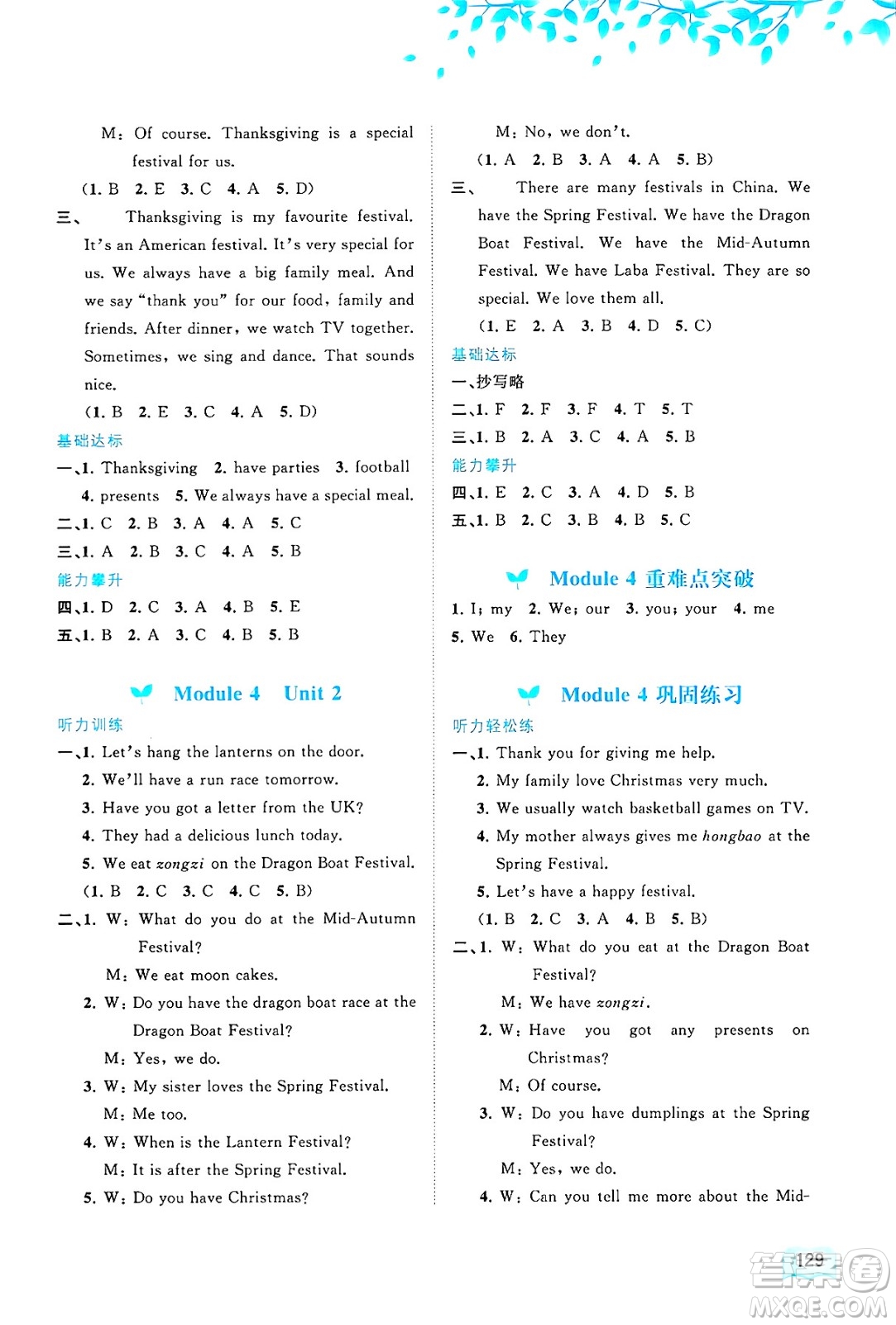 廣西師范大學(xué)出版社2024年秋新課程學(xué)習(xí)與測(cè)評(píng)同步學(xué)習(xí)六年級(jí)英語上冊(cè)外研版答案