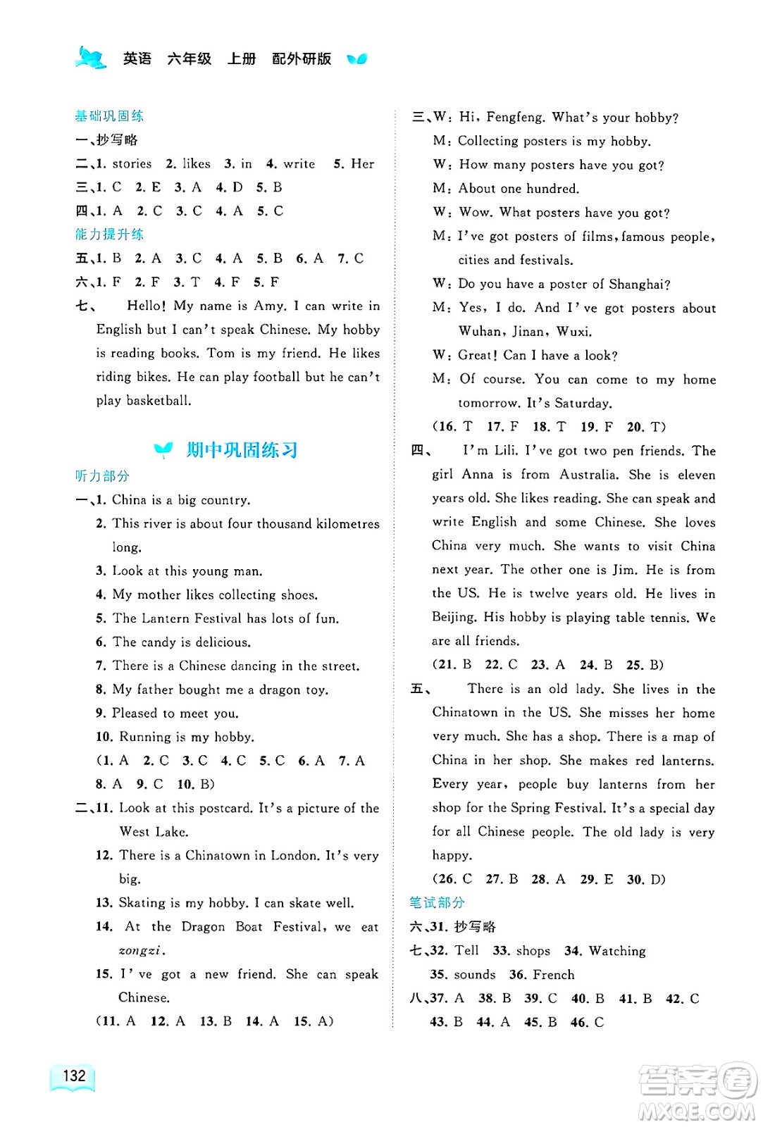 廣西師范大學(xué)出版社2024年秋新課程學(xué)習(xí)與測(cè)評(píng)同步學(xué)習(xí)六年級(jí)英語上冊(cè)外研版答案