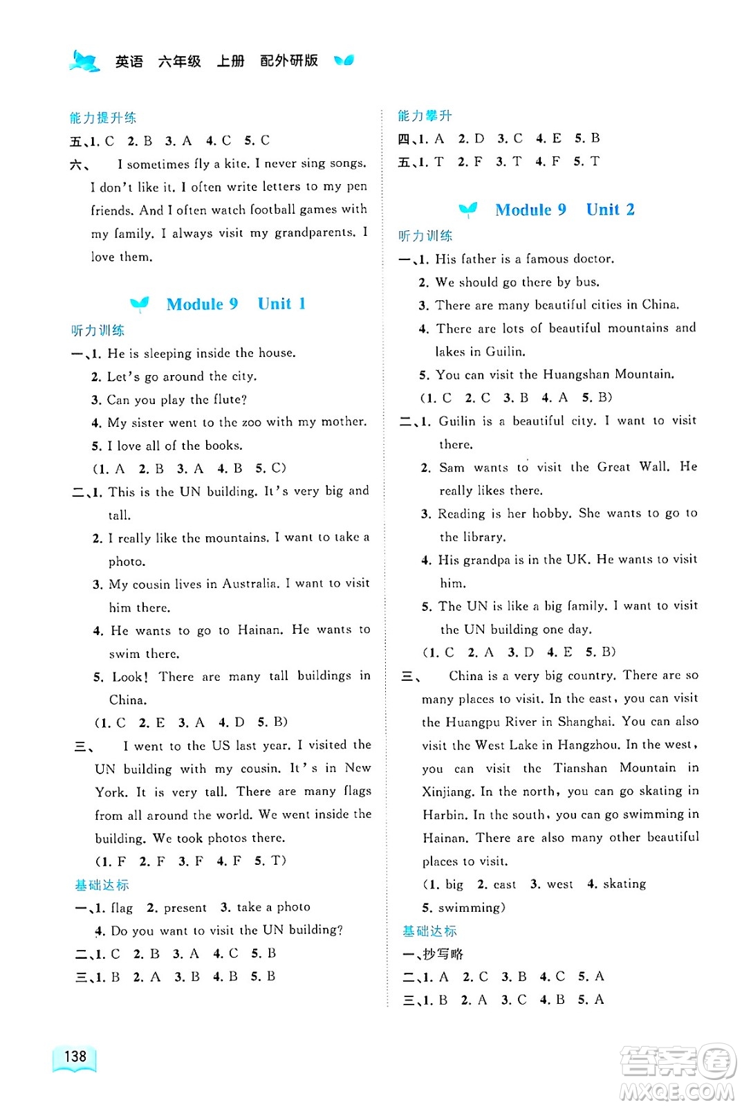 廣西師范大學(xué)出版社2024年秋新課程學(xué)習(xí)與測(cè)評(píng)同步學(xué)習(xí)六年級(jí)英語上冊(cè)外研版答案