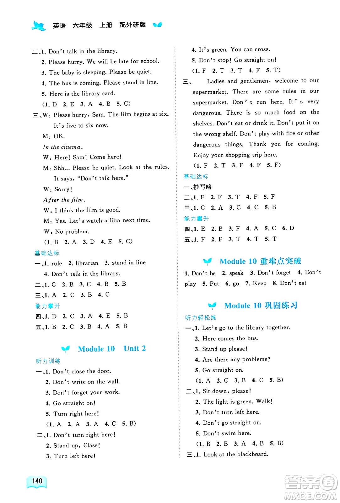 廣西師范大學(xué)出版社2024年秋新課程學(xué)習(xí)與測(cè)評(píng)同步學(xué)習(xí)六年級(jí)英語上冊(cè)外研版答案