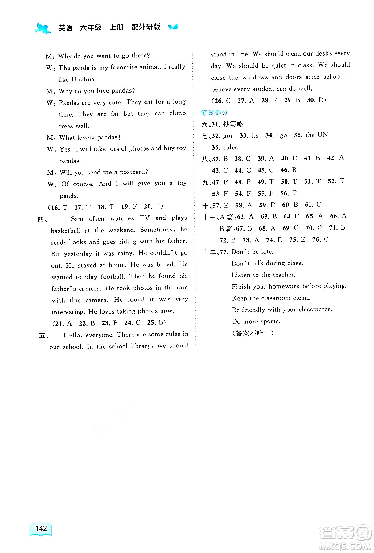 廣西師范大學(xué)出版社2024年秋新課程學(xué)習(xí)與測(cè)評(píng)同步學(xué)習(xí)六年級(jí)英語上冊(cè)外研版答案