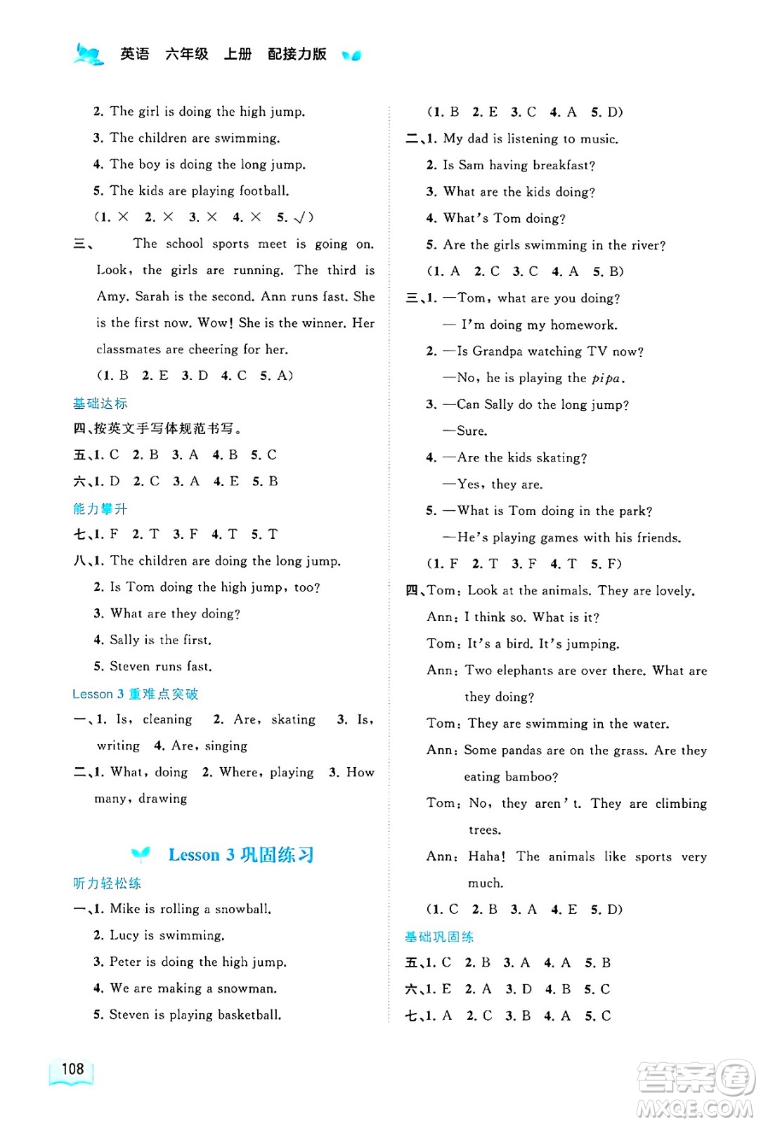 廣西師范大學(xué)出版社2024年秋新課程學(xué)習(xí)與測評同步學(xué)習(xí)六年級英語上冊接力版答案