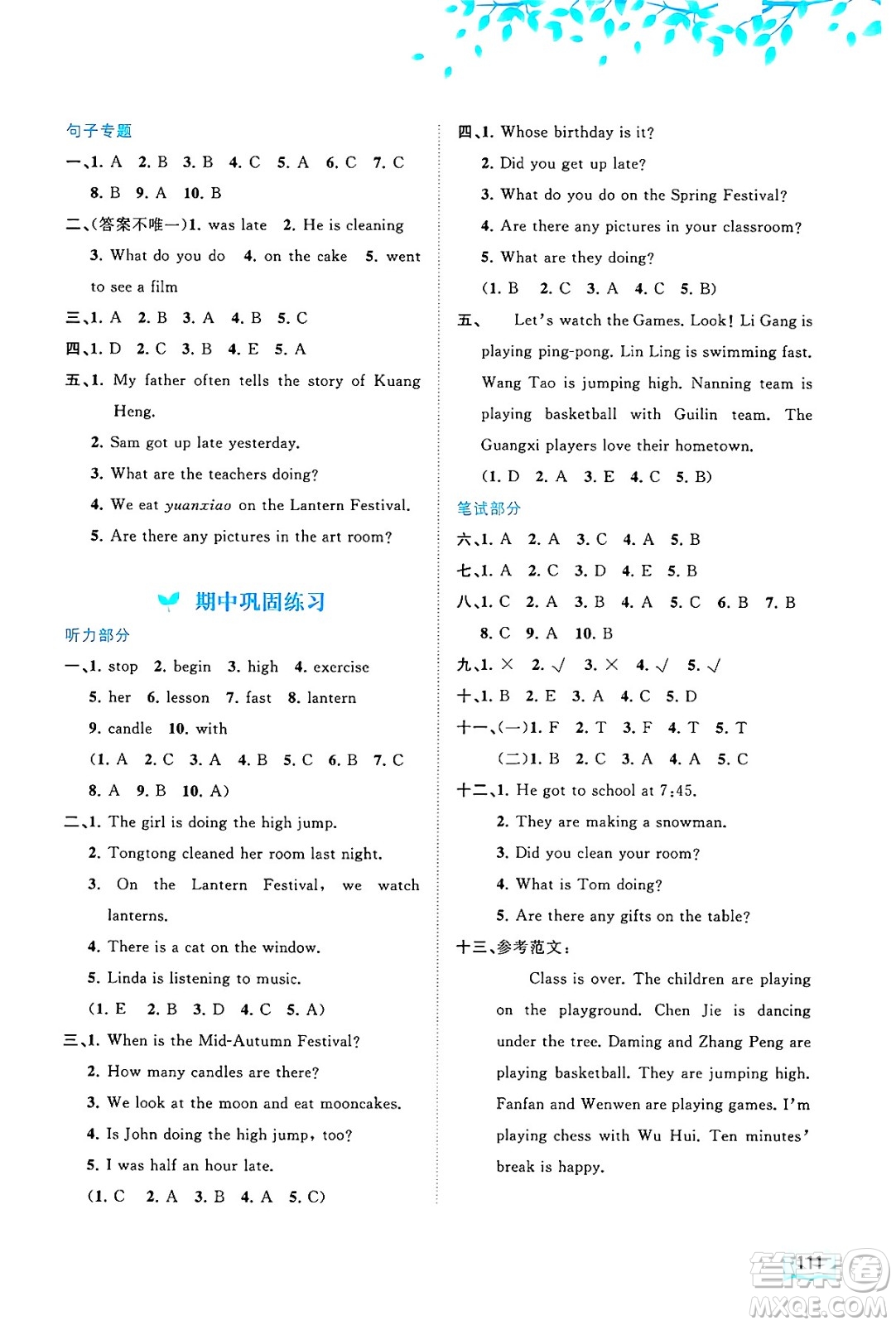 廣西師范大學(xué)出版社2024年秋新課程學(xué)習(xí)與測評同步學(xué)習(xí)六年級英語上冊接力版答案