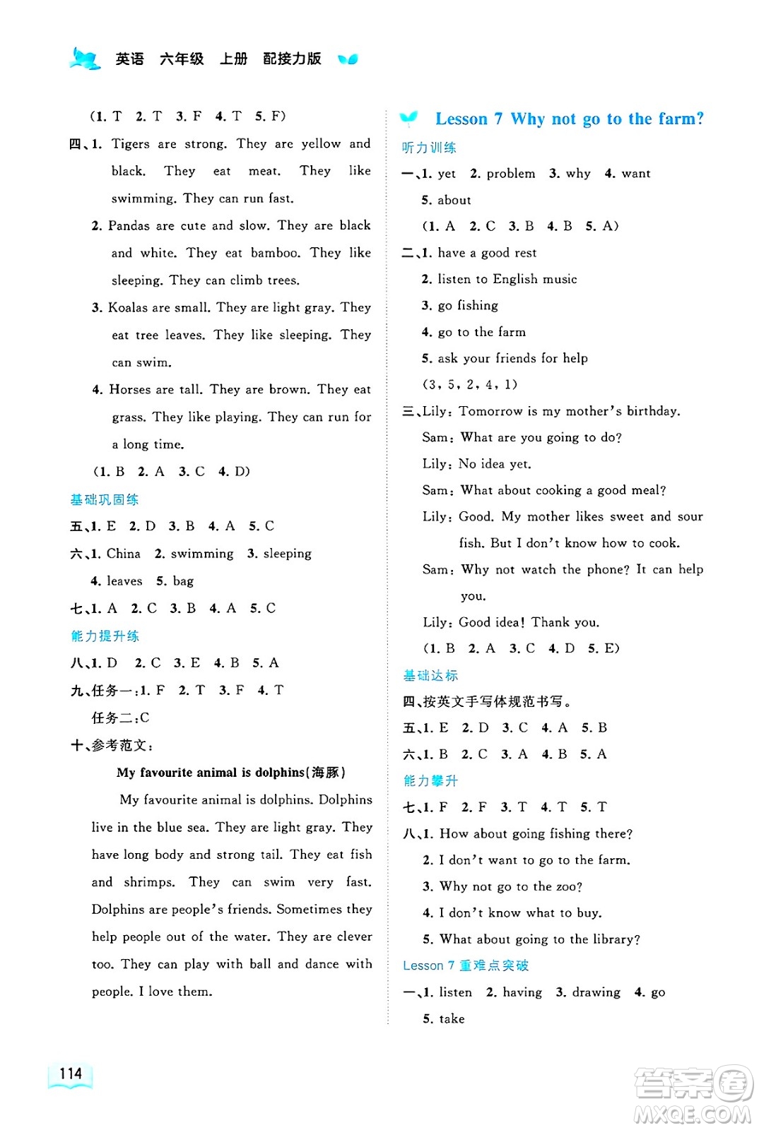 廣西師范大學(xué)出版社2024年秋新課程學(xué)習(xí)與測評同步學(xué)習(xí)六年級英語上冊接力版答案