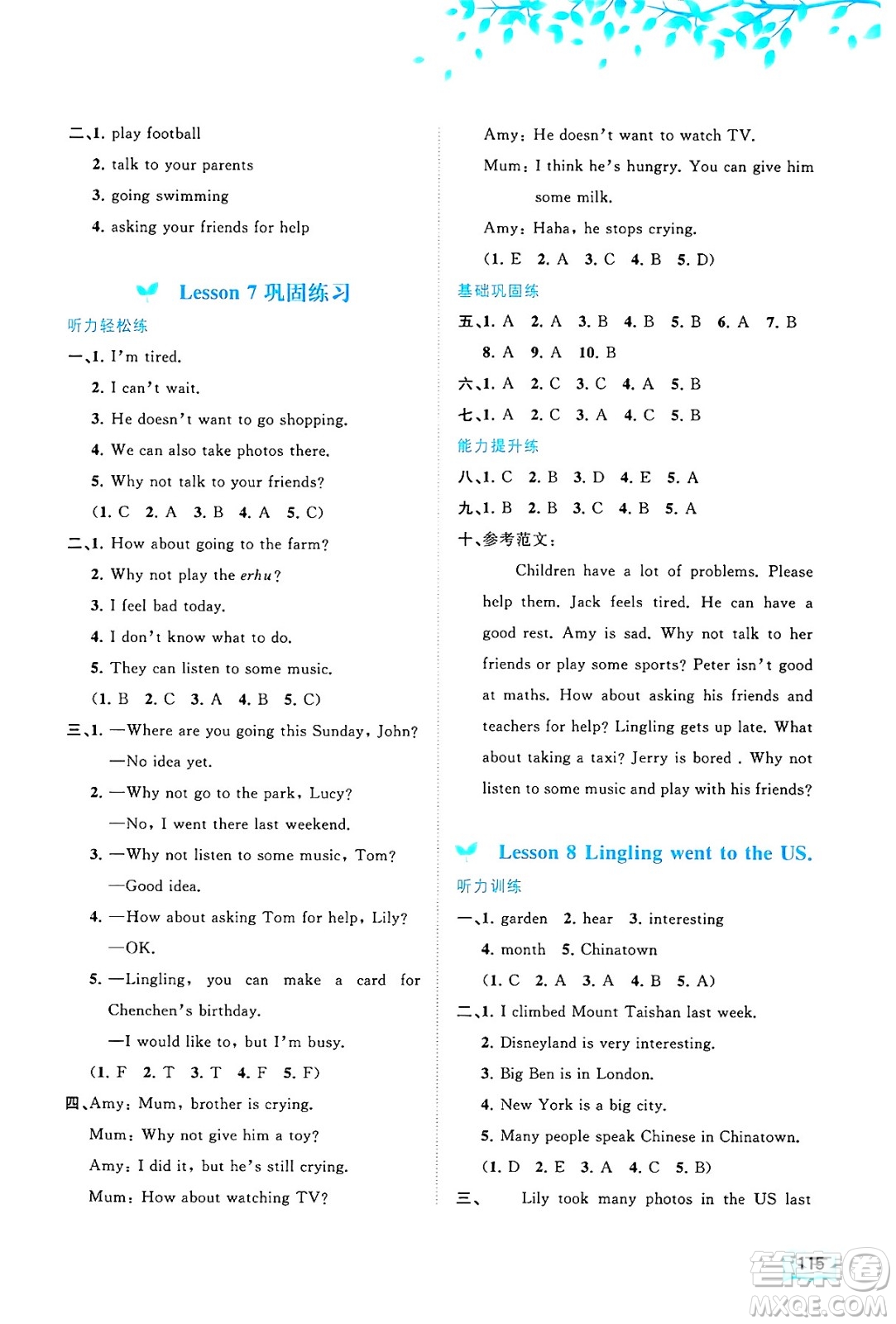 廣西師范大學(xué)出版社2024年秋新課程學(xué)習(xí)與測評同步學(xué)習(xí)六年級英語上冊接力版答案