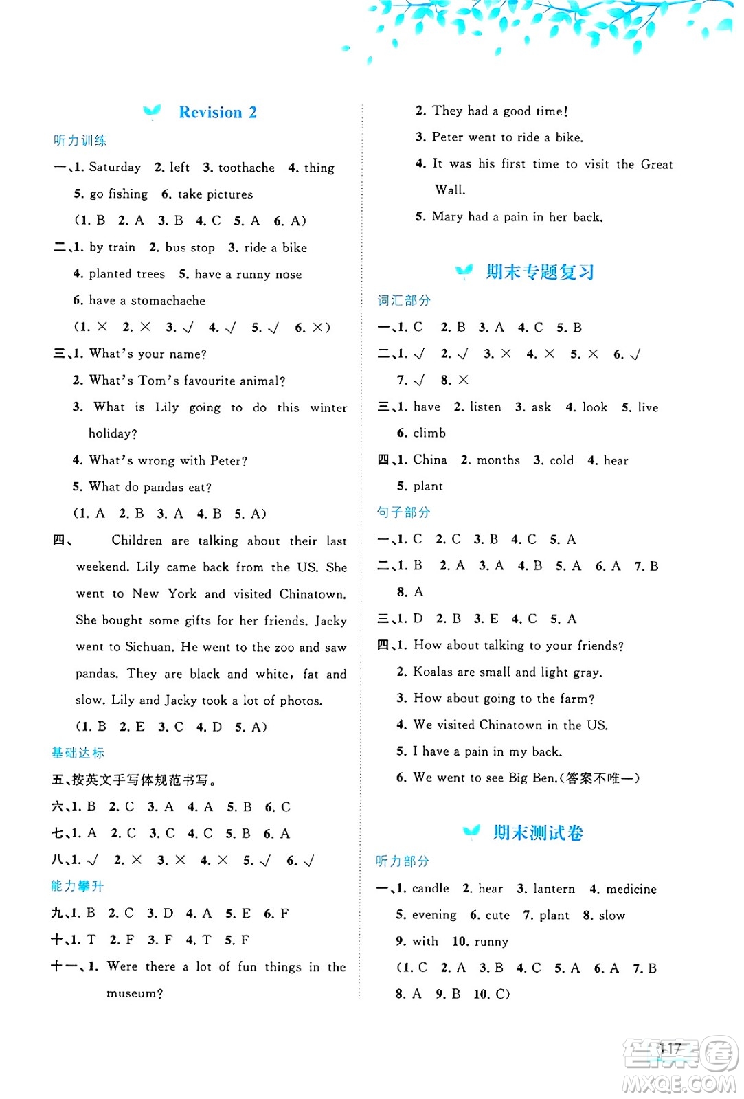 廣西師范大學(xué)出版社2024年秋新課程學(xué)習(xí)與測評同步學(xué)習(xí)六年級英語上冊接力版答案