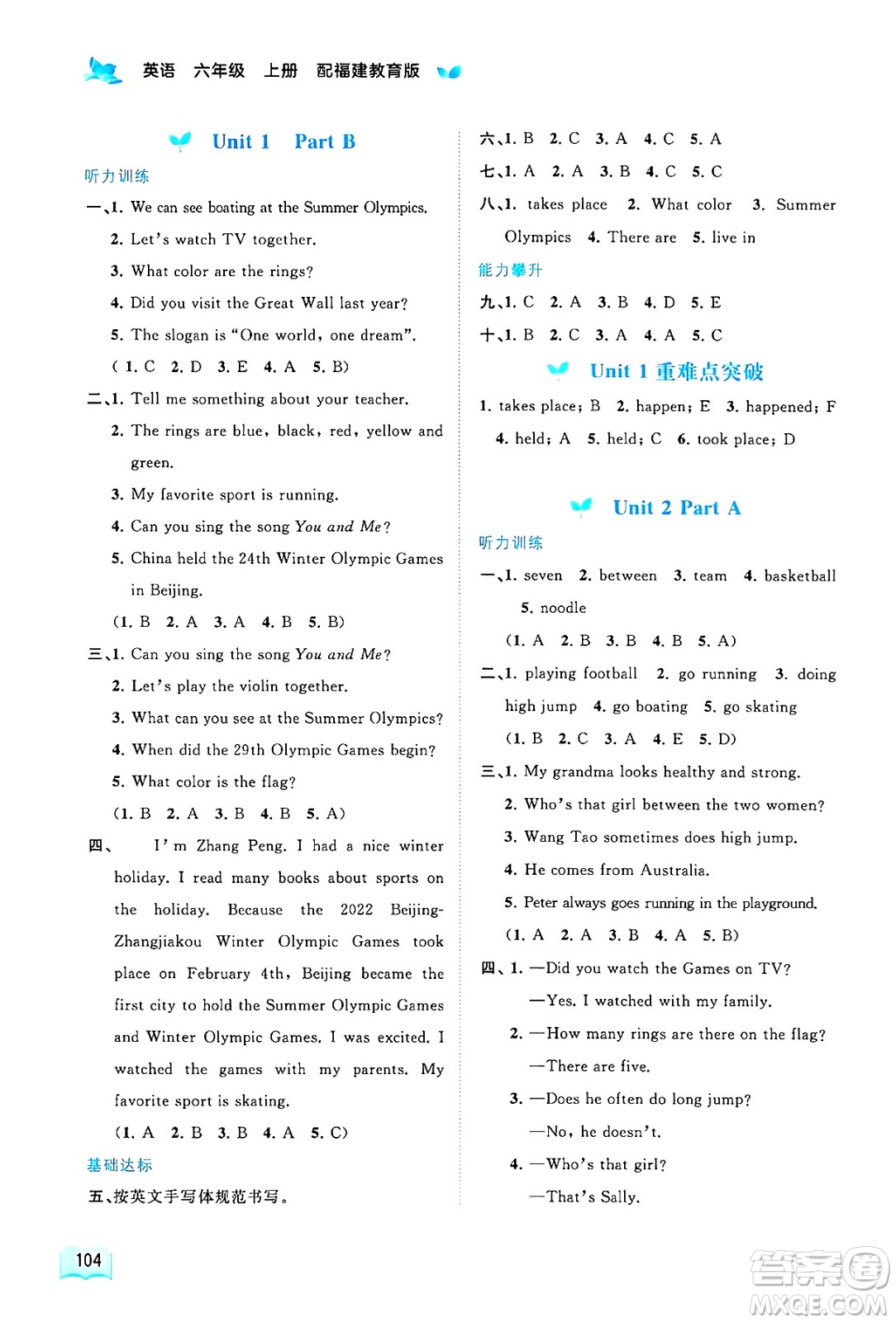 廣西師范大學(xué)出版社2024年秋新課程學(xué)習(xí)與測評同步學(xué)習(xí)六年級英語上冊閩教版答案