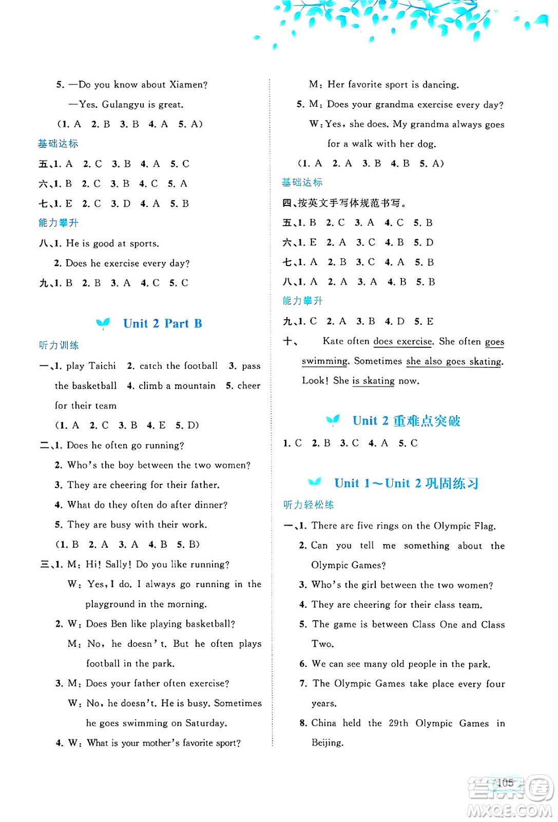 廣西師范大學(xué)出版社2024年秋新課程學(xué)習(xí)與測評同步學(xué)習(xí)六年級英語上冊閩教版答案