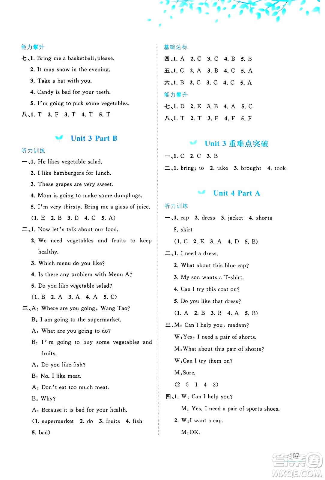 廣西師范大學(xué)出版社2024年秋新課程學(xué)習(xí)與測評同步學(xué)習(xí)六年級英語上冊閩教版答案