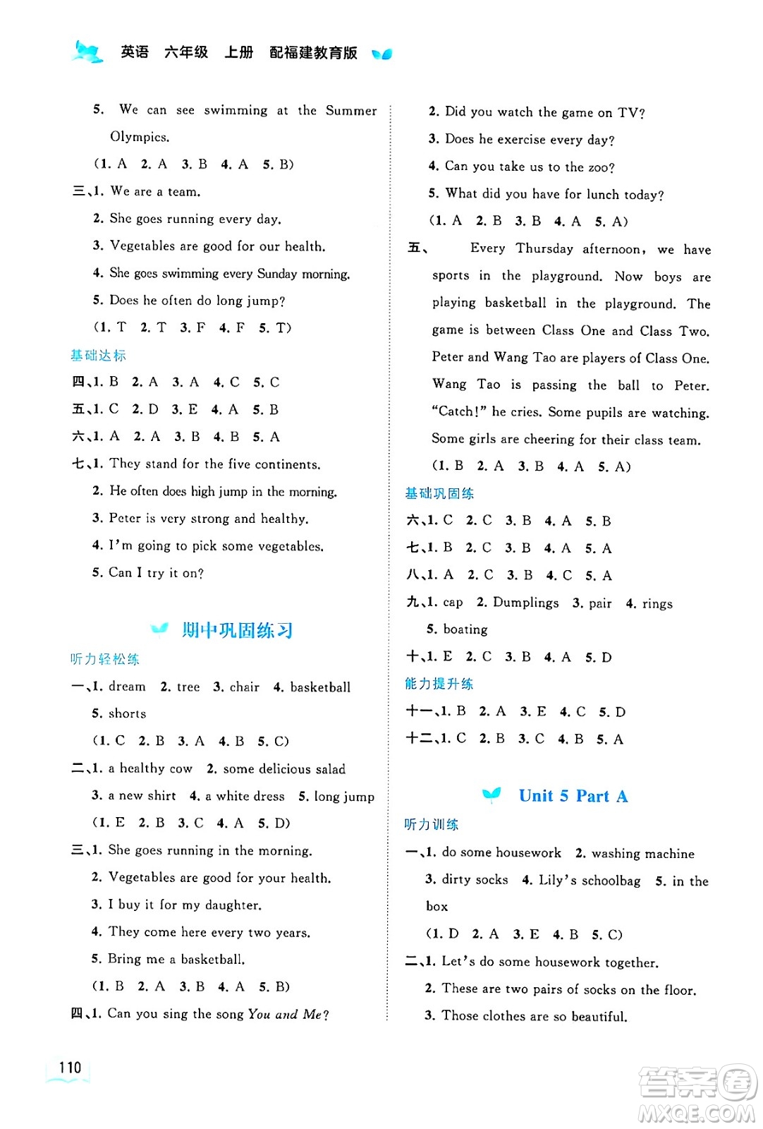 廣西師范大學(xué)出版社2024年秋新課程學(xué)習(xí)與測評同步學(xué)習(xí)六年級英語上冊閩教版答案