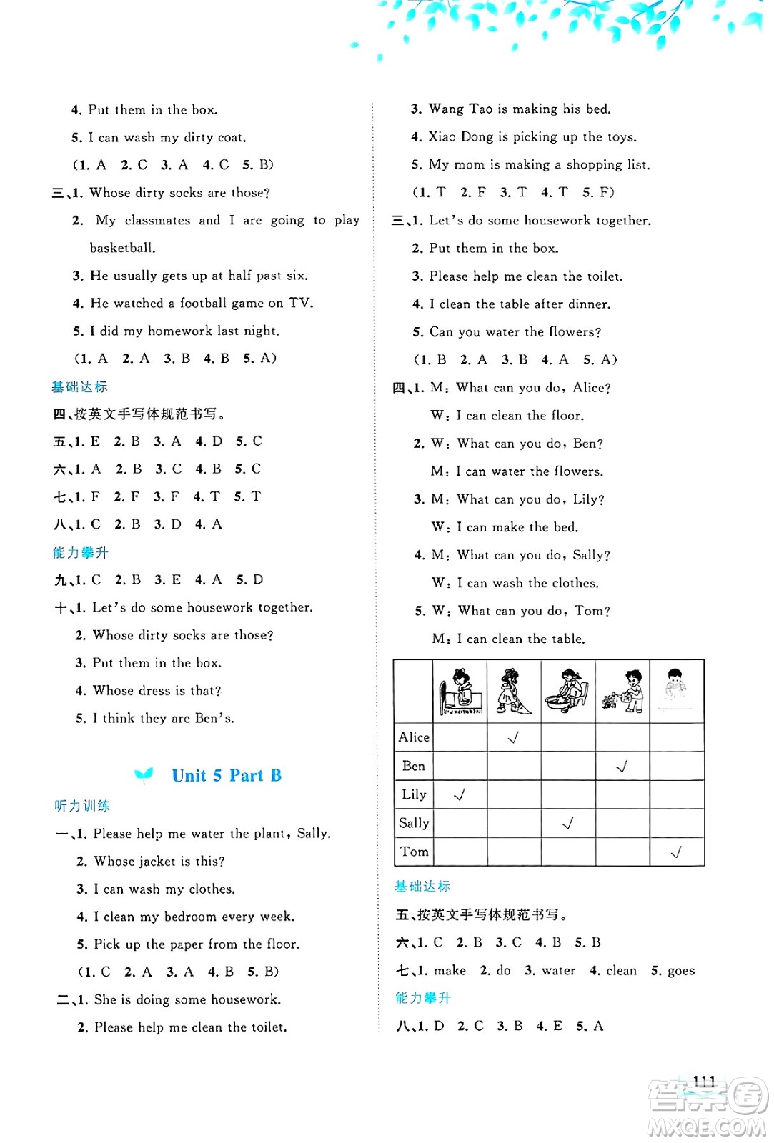 廣西師范大學(xué)出版社2024年秋新課程學(xué)習(xí)與測評同步學(xué)習(xí)六年級英語上冊閩教版答案