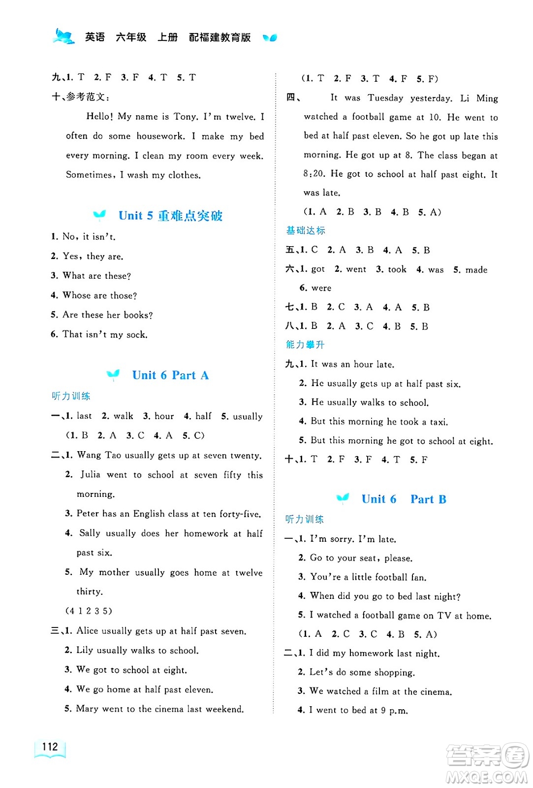 廣西師范大學(xué)出版社2024年秋新課程學(xué)習(xí)與測評同步學(xué)習(xí)六年級英語上冊閩教版答案