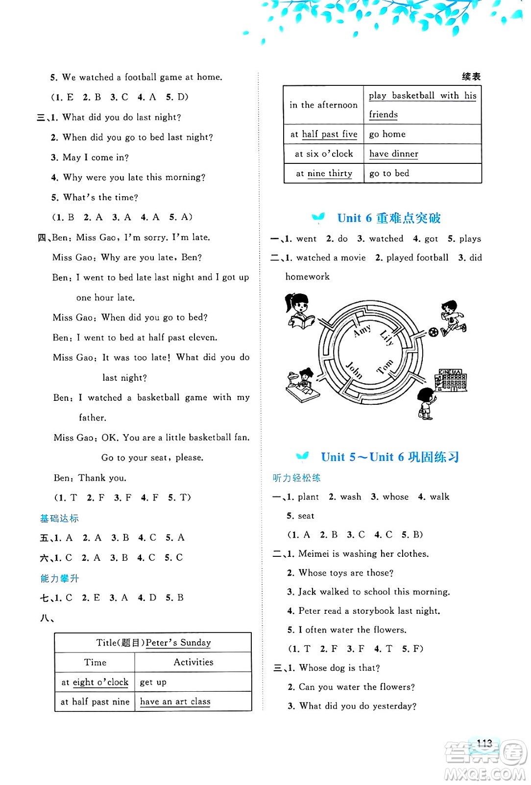 廣西師范大學(xué)出版社2024年秋新課程學(xué)習(xí)與測評同步學(xué)習(xí)六年級英語上冊閩教版答案