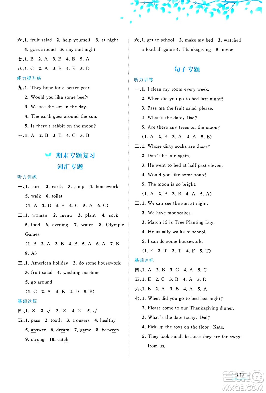 廣西師范大學(xué)出版社2024年秋新課程學(xué)習(xí)與測評同步學(xué)習(xí)六年級英語上冊閩教版答案