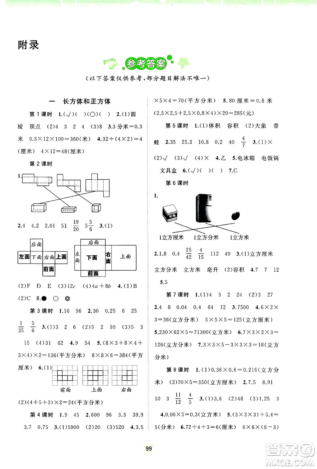 廣西師范大學(xué)出版社2024年秋新課程學(xué)習(xí)與測(cè)評(píng)同步學(xué)習(xí)六年級(jí)數(shù)學(xué)上冊(cè)蘇教版答案