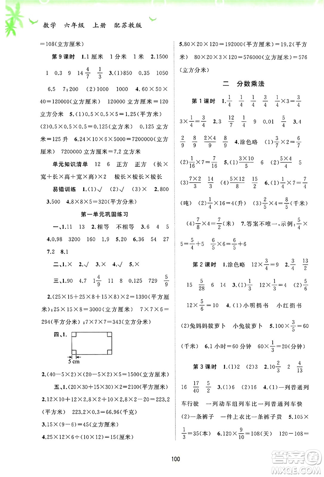 廣西師范大學(xué)出版社2024年秋新課程學(xué)習(xí)與測(cè)評(píng)同步學(xué)習(xí)六年級(jí)數(shù)學(xué)上冊(cè)蘇教版答案