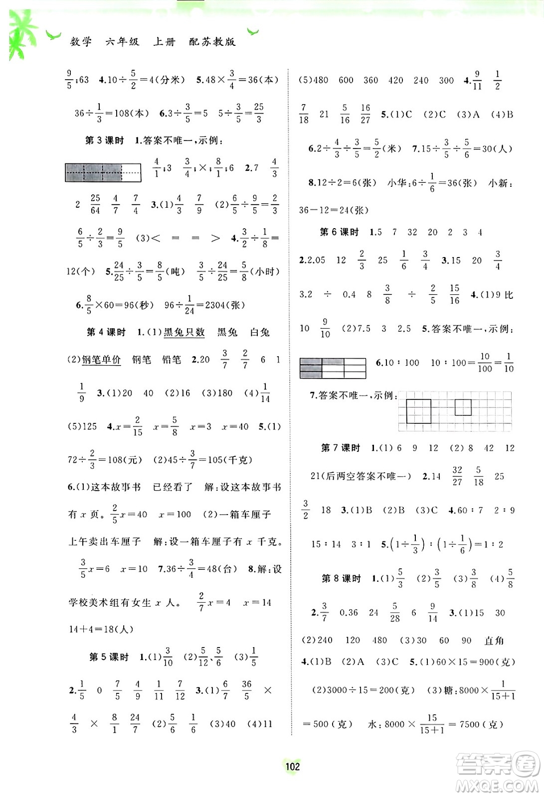 廣西師范大學(xué)出版社2024年秋新課程學(xué)習(xí)與測(cè)評(píng)同步學(xué)習(xí)六年級(jí)數(shù)學(xué)上冊(cè)蘇教版答案