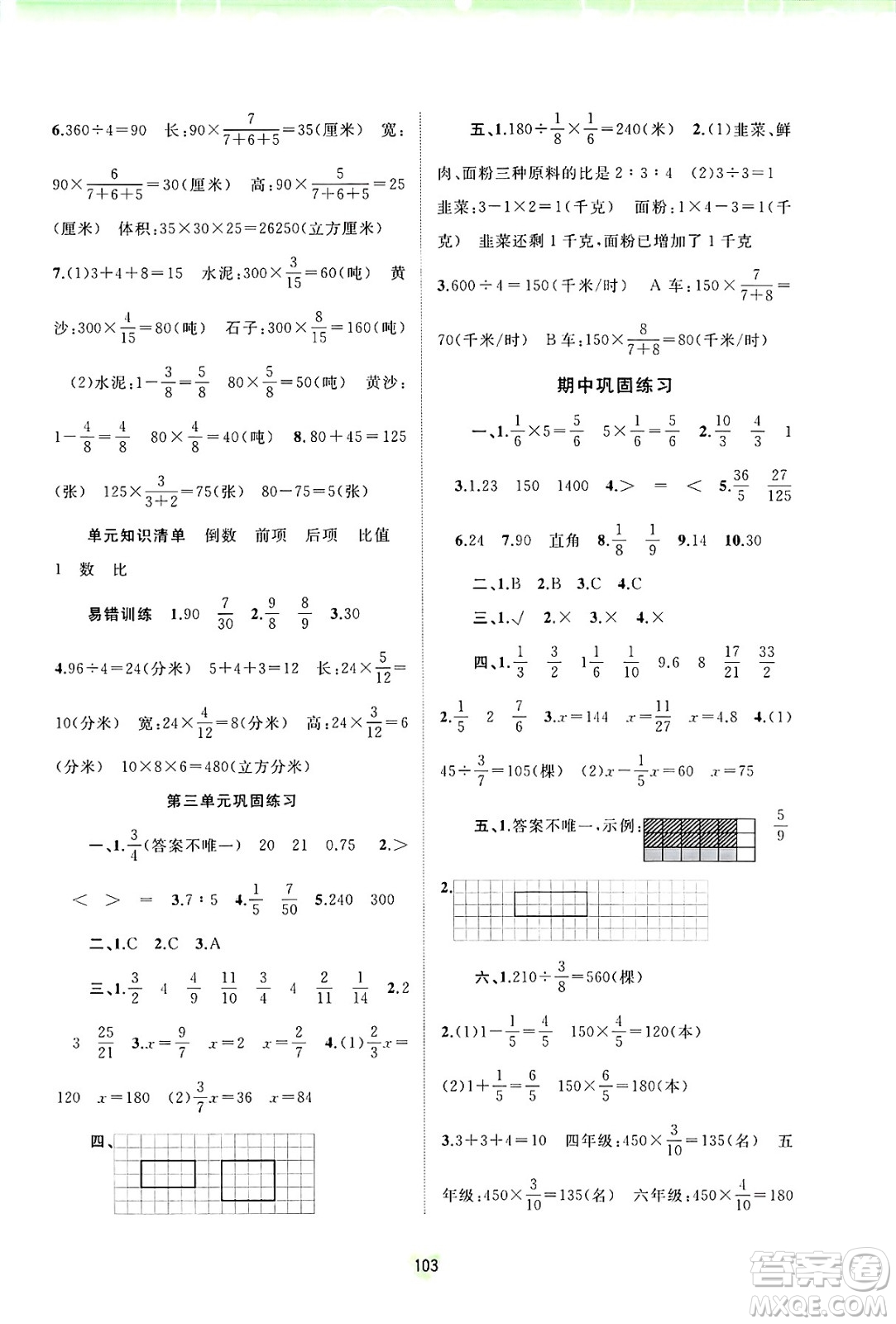 廣西師范大學(xué)出版社2024年秋新課程學(xué)習(xí)與測(cè)評(píng)同步學(xué)習(xí)六年級(jí)數(shù)學(xué)上冊(cè)蘇教版答案