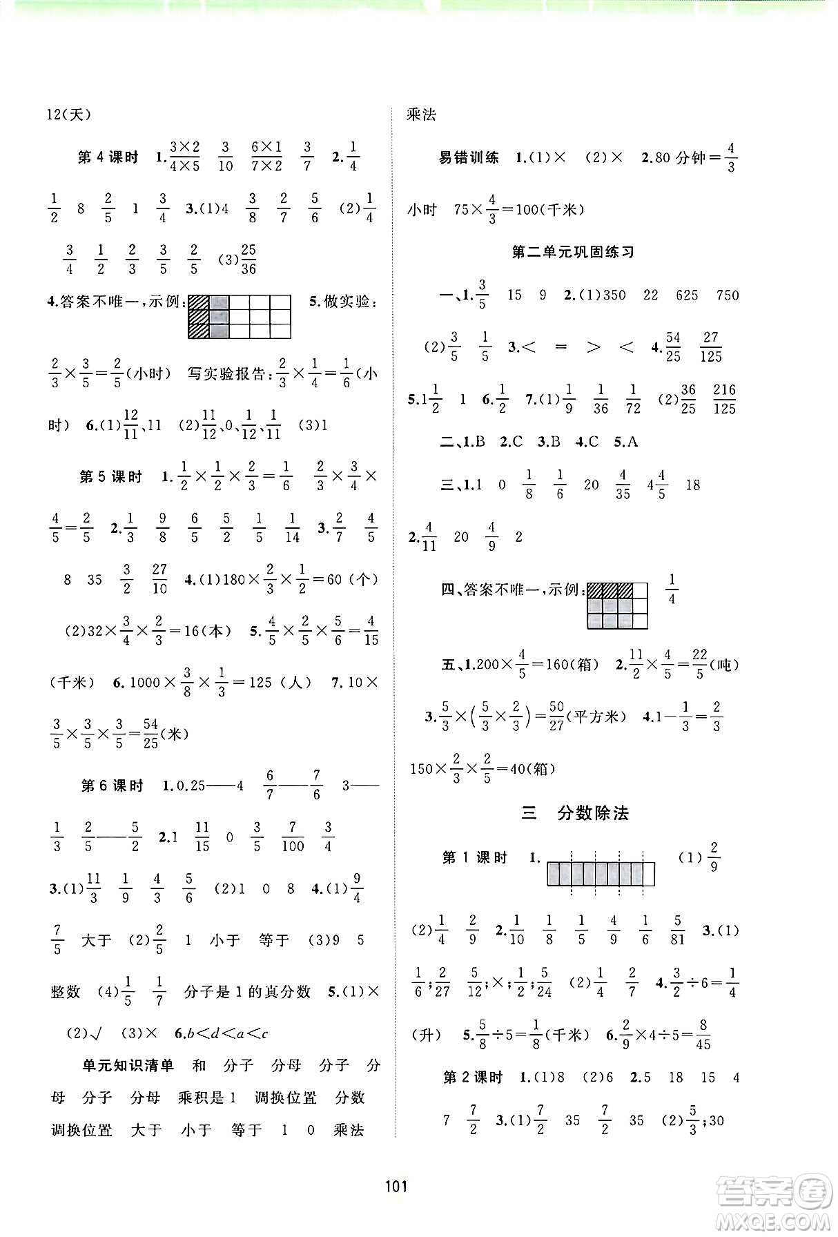 廣西師范大學(xué)出版社2024年秋新課程學(xué)習(xí)與測(cè)評(píng)同步學(xué)習(xí)六年級(jí)數(shù)學(xué)上冊(cè)蘇教版答案